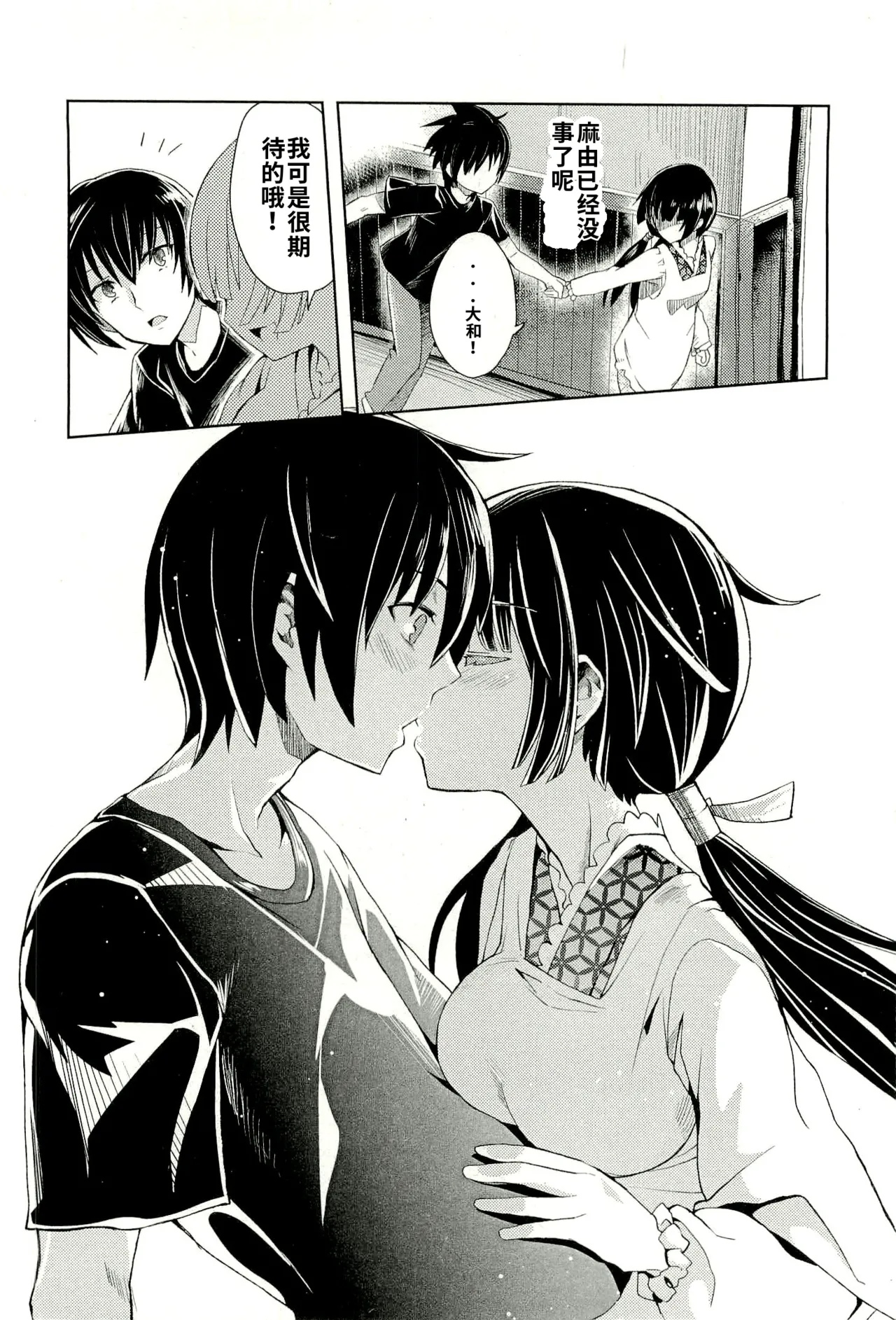 Maji de watashi ni koi shinasai after party! yukie ver AI翻译 Page 184