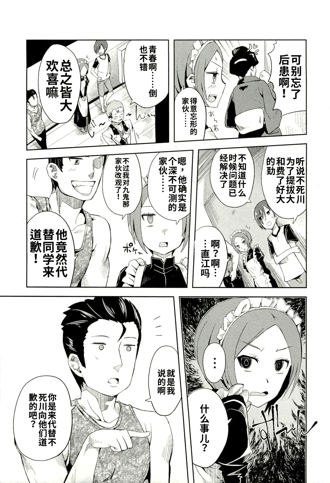 Maji de watashi ni koi shinasai after party! yukie ver AI翻译 Page 185