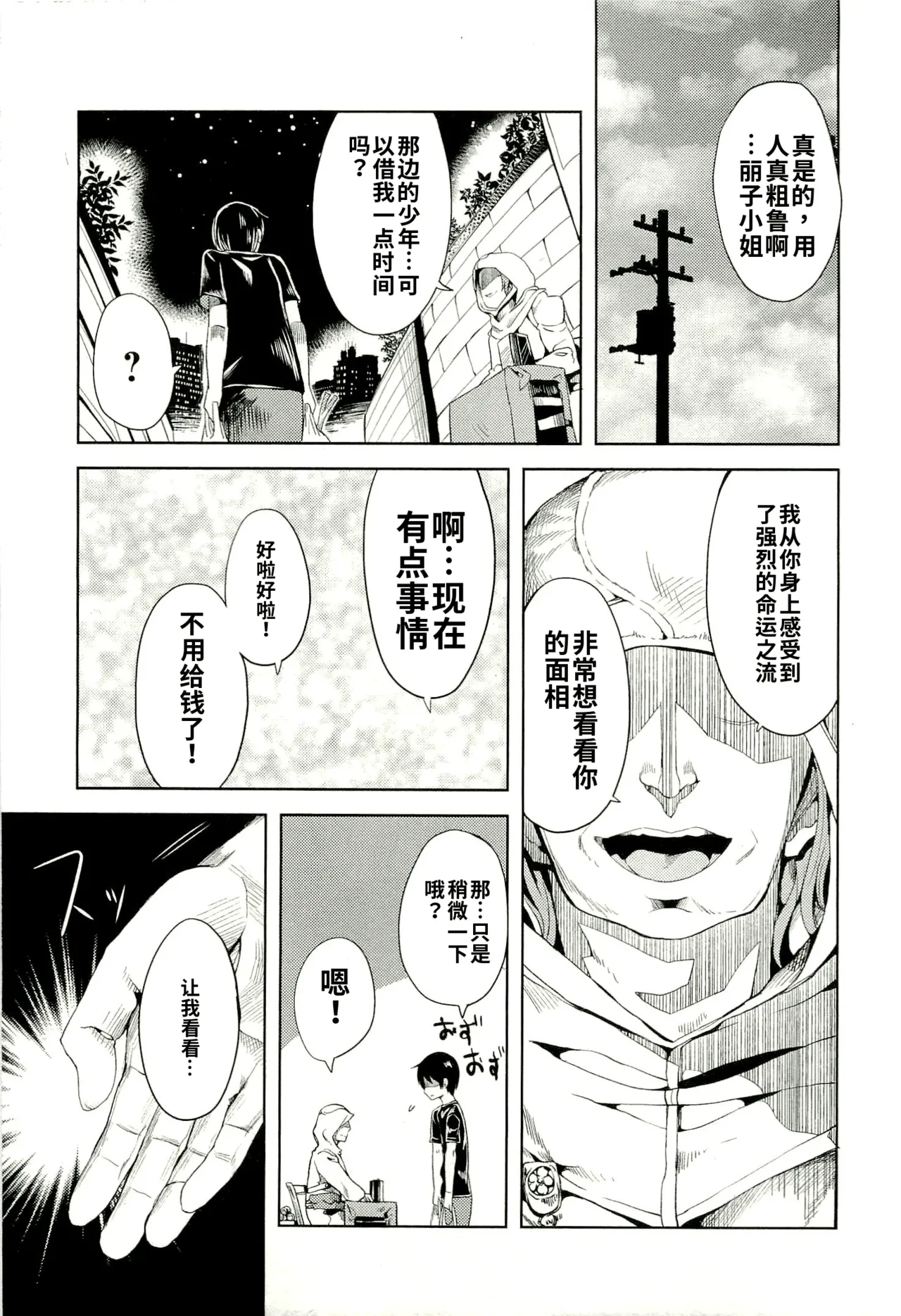 Maji de watashi ni koi shinasai after party! yukie ver AI翻译 Page 187