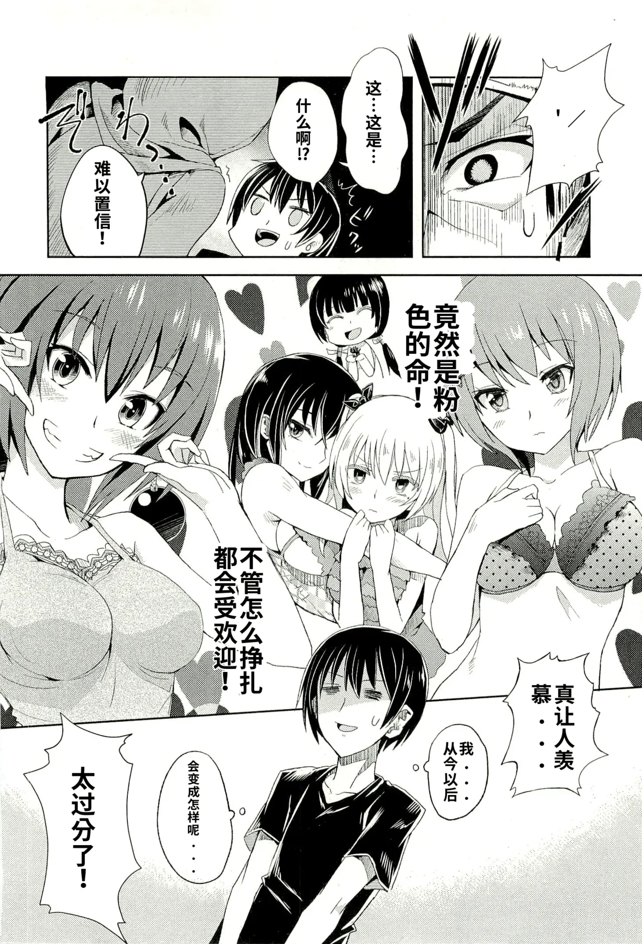 Maji de watashi ni koi shinasai after party! yukie ver AI翻译 Page 188