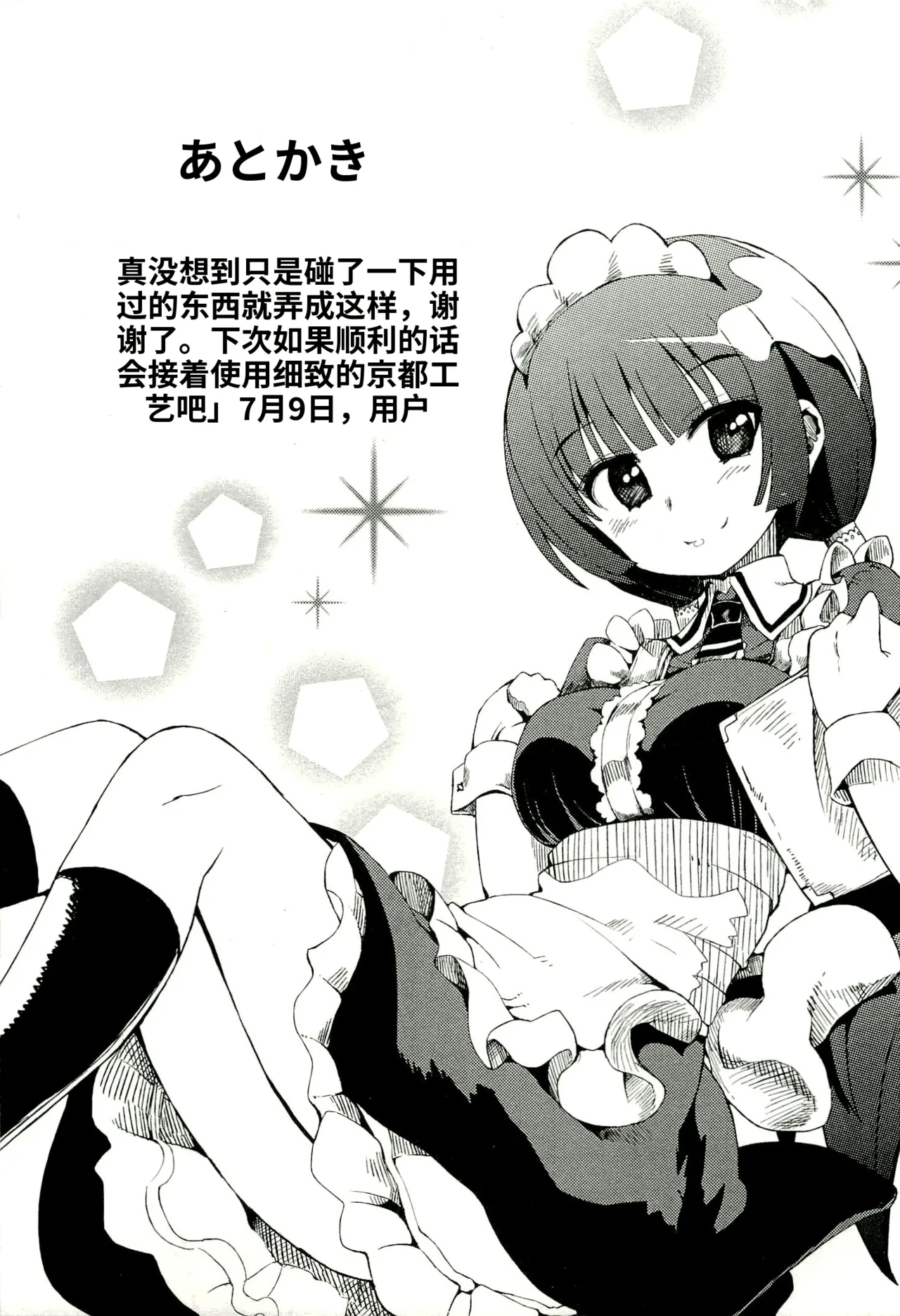 Maji de watashi ni koi shinasai after party! yukie ver AI翻译 Page 189
