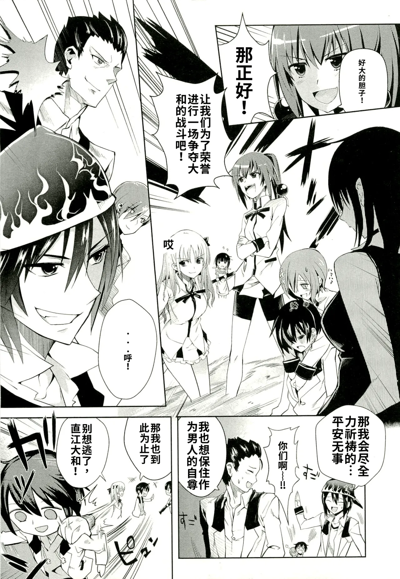 Maji de watashi ni koi shinasai after party! yukie ver AI翻译 Page 19