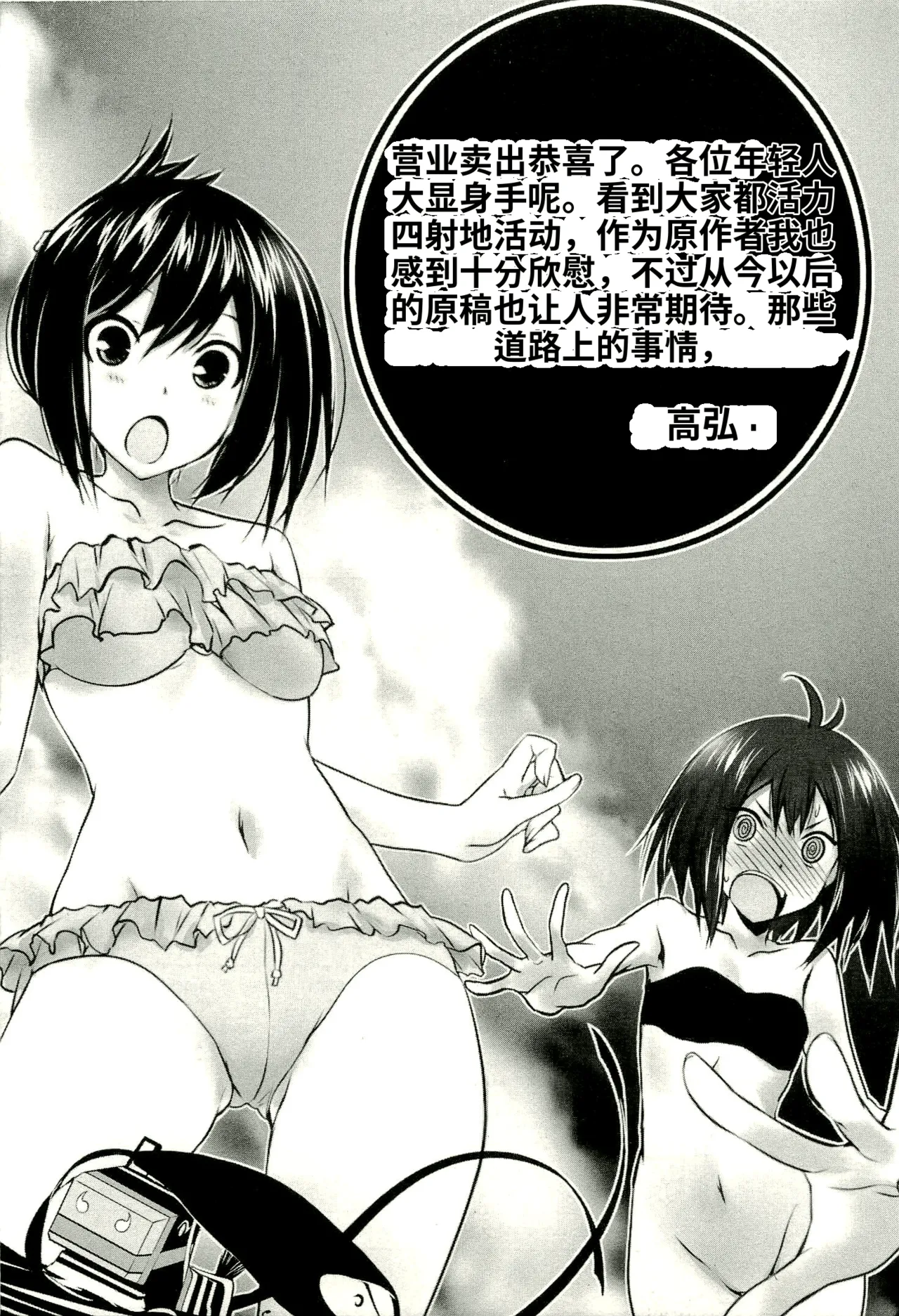 Maji de watashi ni koi shinasai after party! yukie ver AI翻译 Page 191