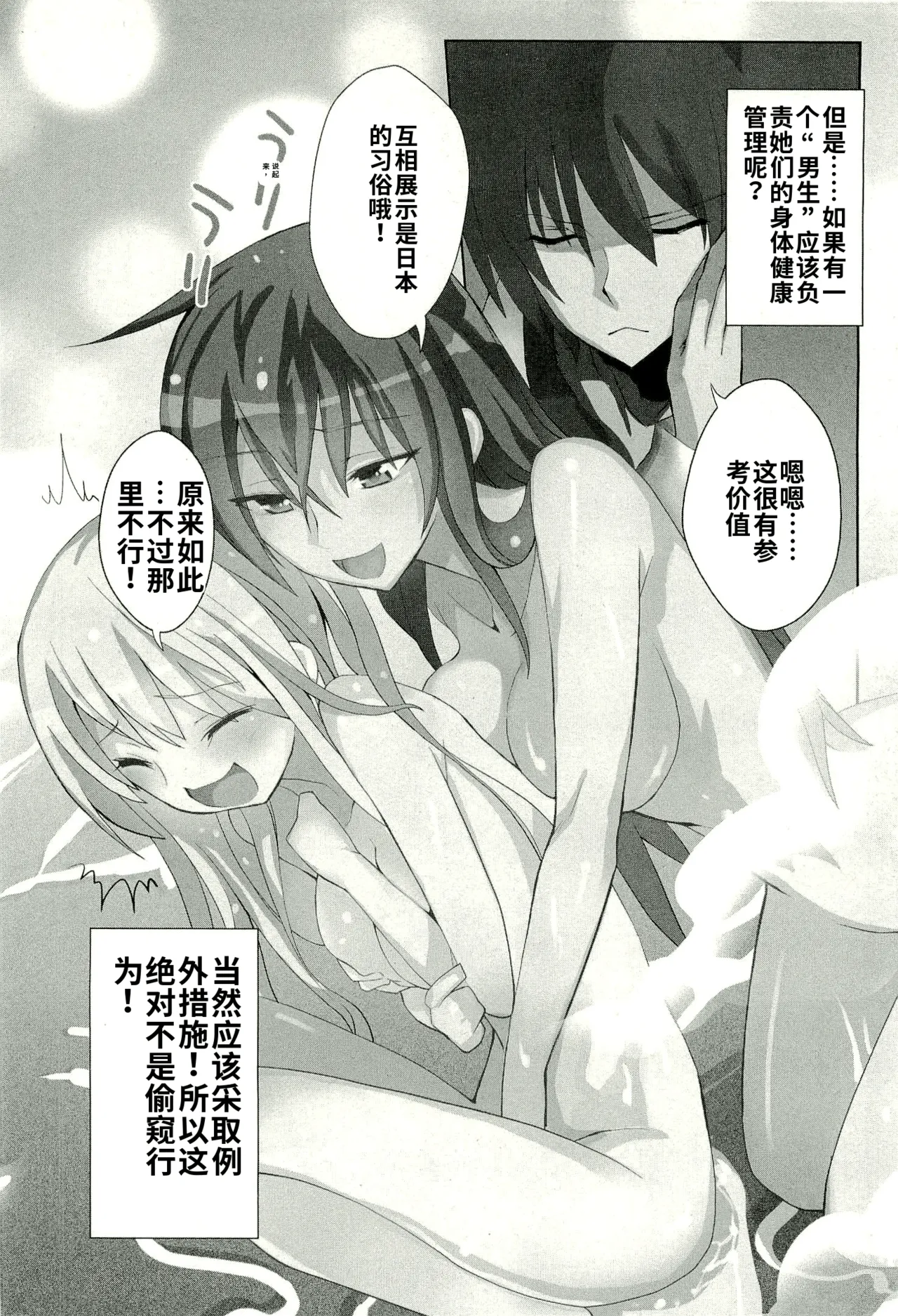 Maji de watashi ni koi shinasai after party! yukie ver AI翻译 Page 2