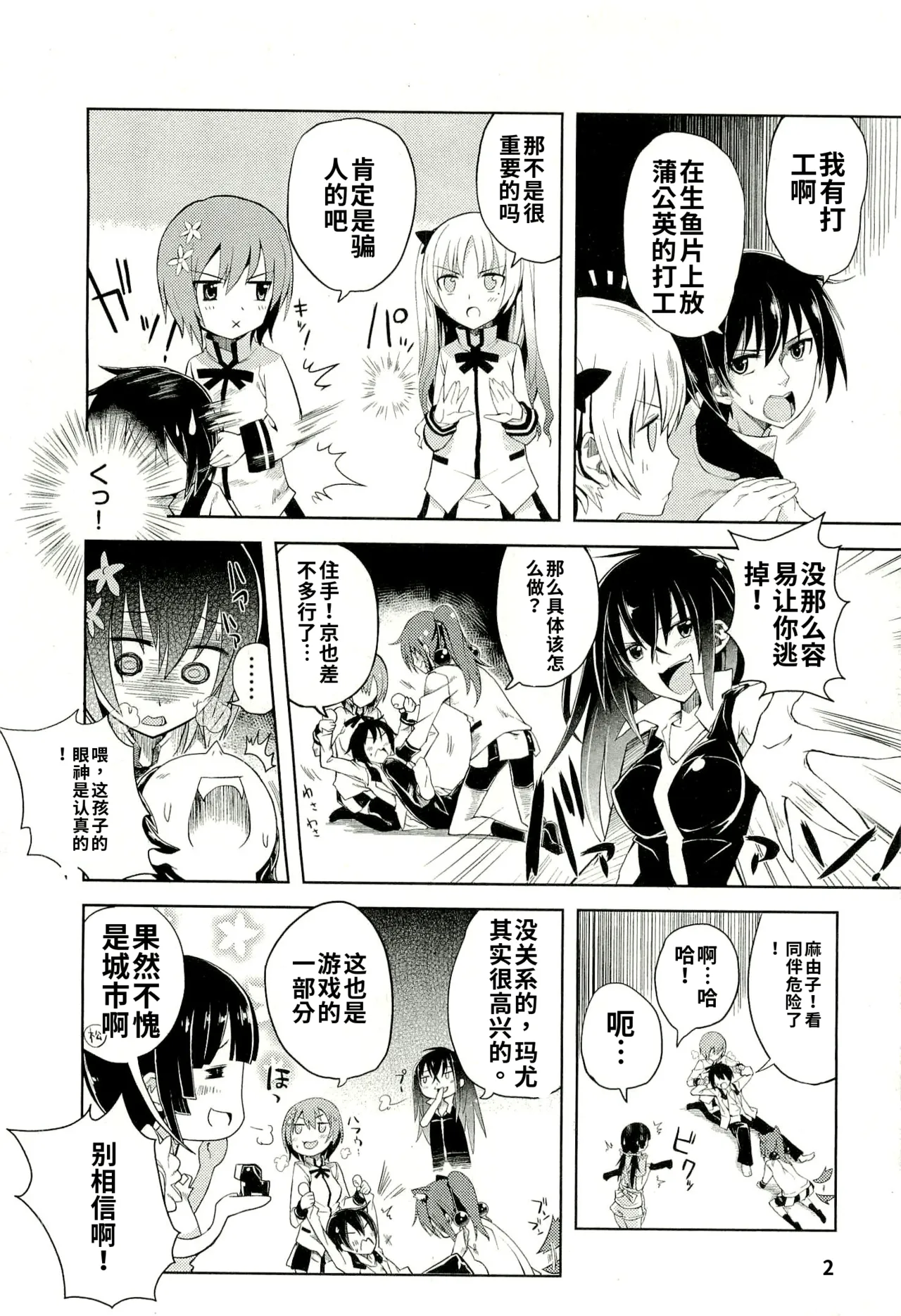 Maji de watashi ni koi shinasai after party! yukie ver AI翻译 Page 20