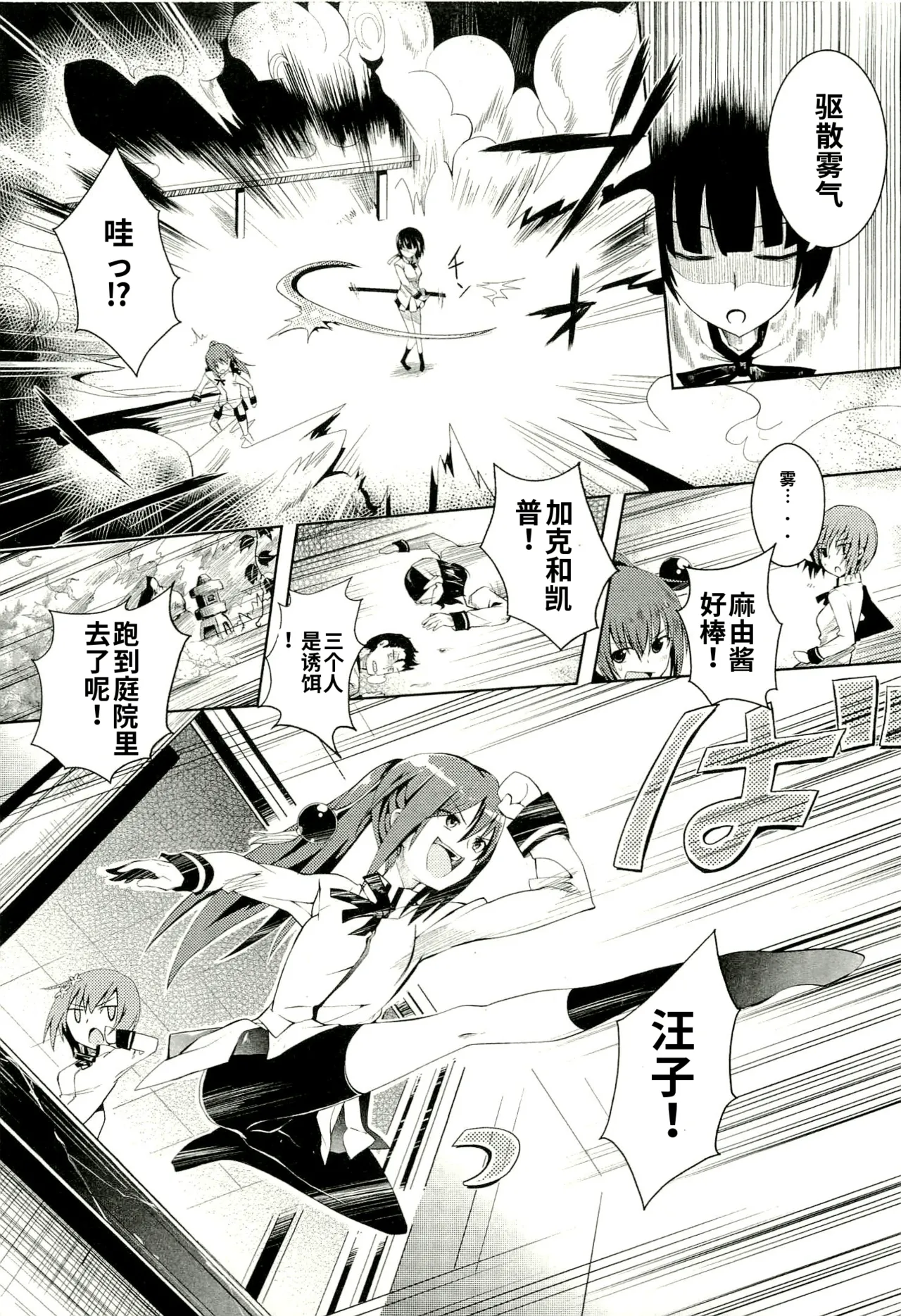 Maji de watashi ni koi shinasai after party! yukie ver AI翻译 Page 25