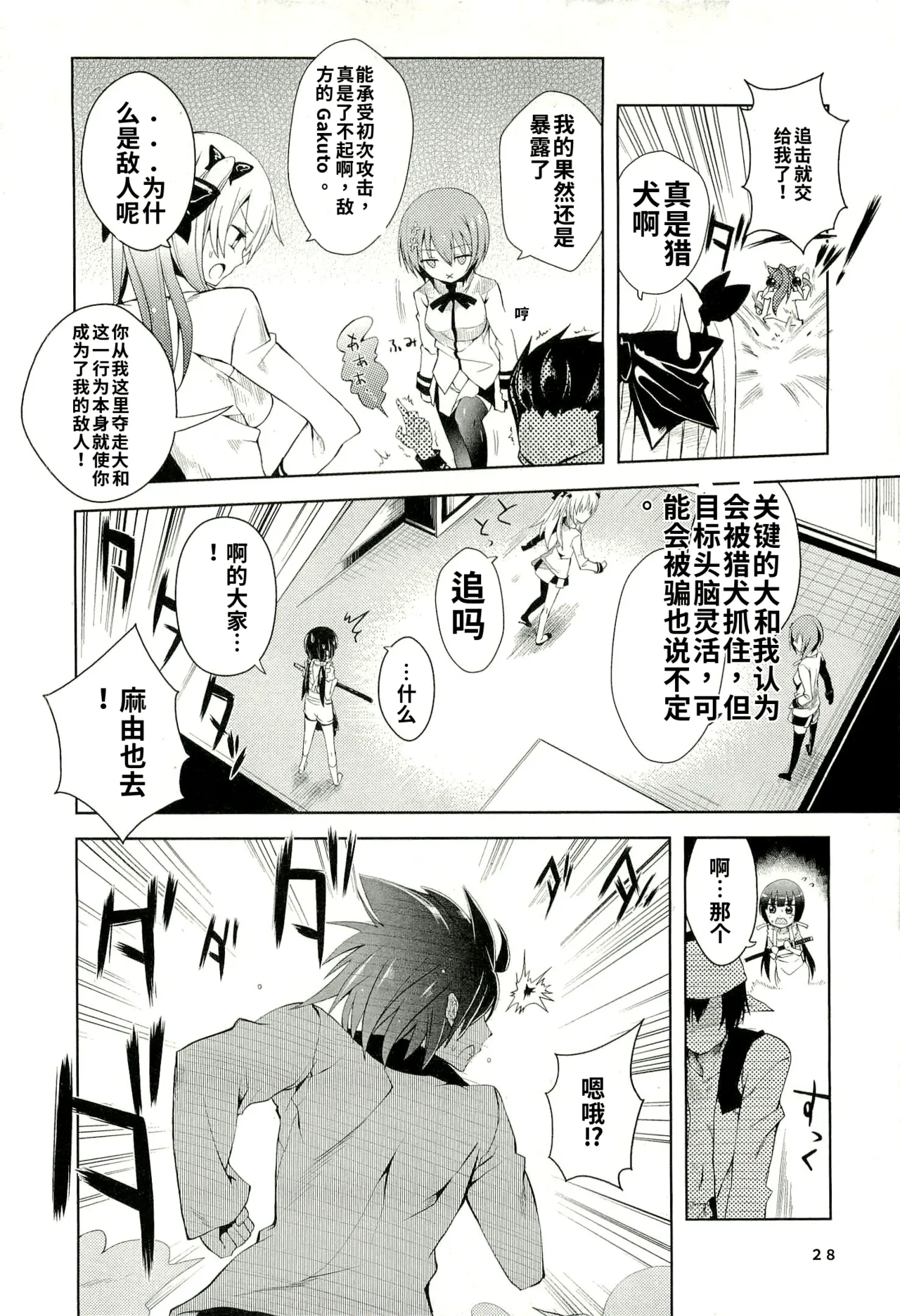 Maji de watashi ni koi shinasai after party! yukie ver AI翻译 Page 26