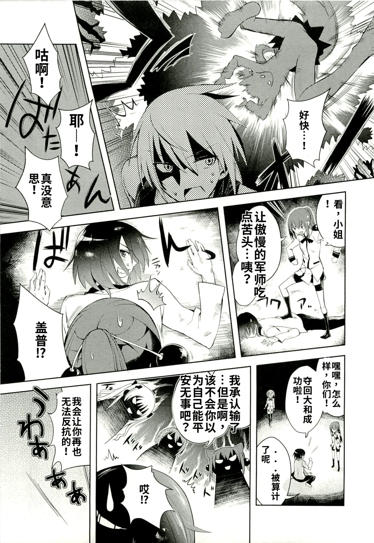Maji de watashi ni koi shinasai after party! yukie ver AI翻译 Page 27