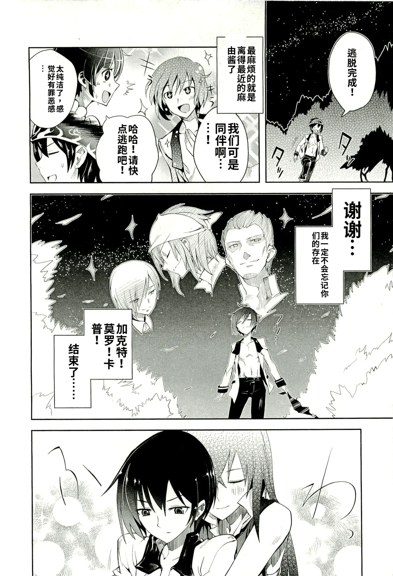 Maji de watashi ni koi shinasai after party! yukie ver AI翻译 Page 28