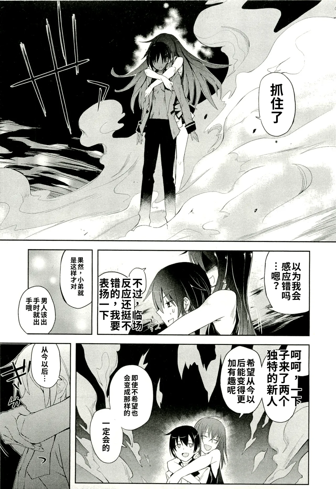 Maji de watashi ni koi shinasai after party! yukie ver AI翻译 Page 29