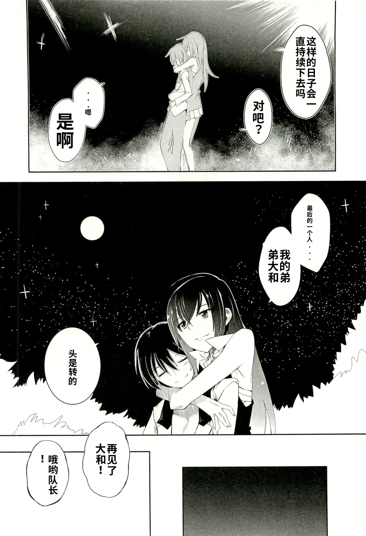 Maji de watashi ni koi shinasai after party! yukie ver AI翻译 Page 30