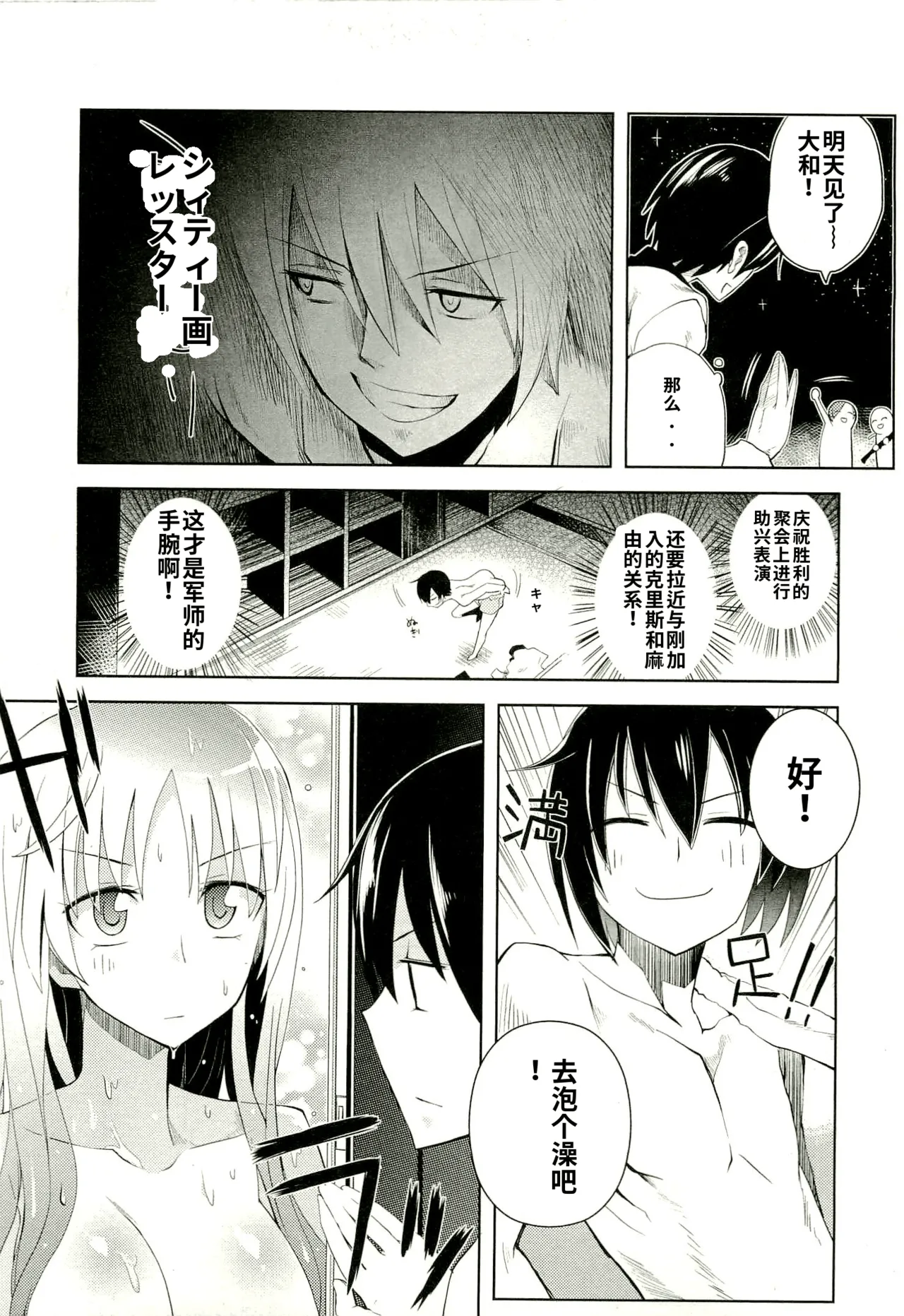 Maji de watashi ni koi shinasai after party! yukie ver AI翻译 Page 31