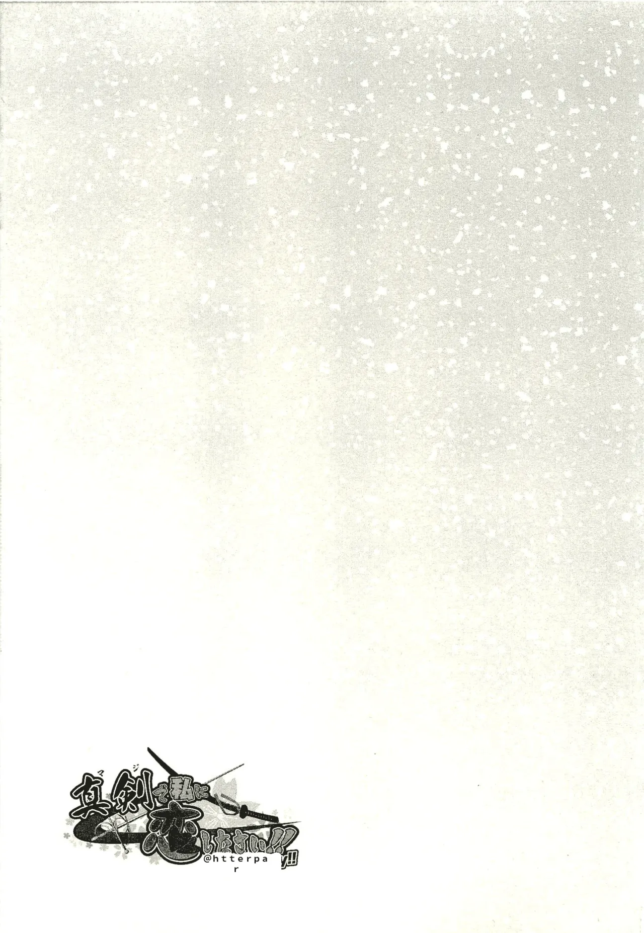 Maji de watashi ni koi shinasai after party! yukie ver AI翻译 Page 33
