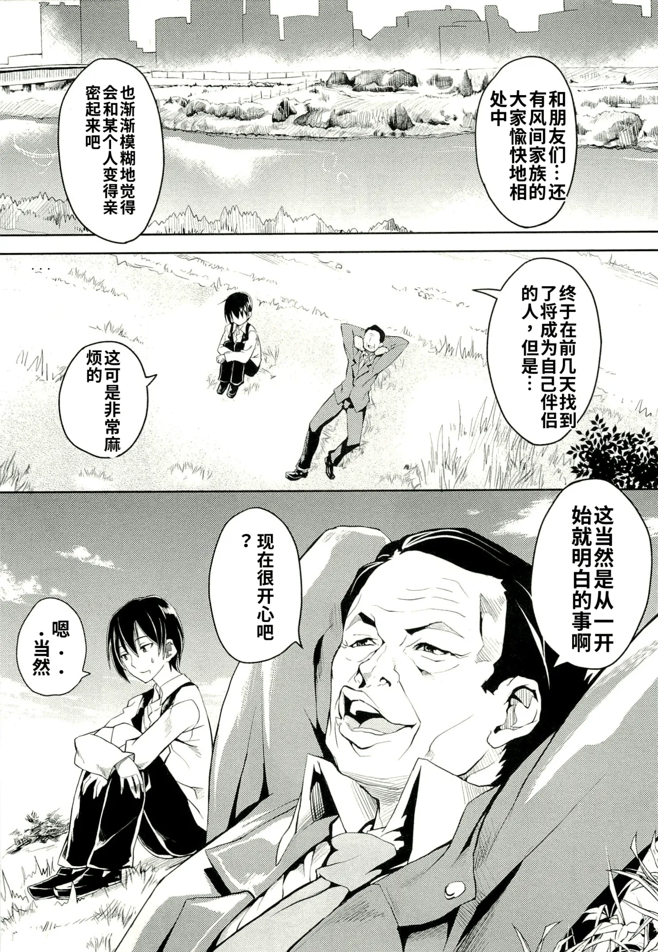 Maji de watashi ni koi shinasai after party! yukie ver AI翻译 Page 35