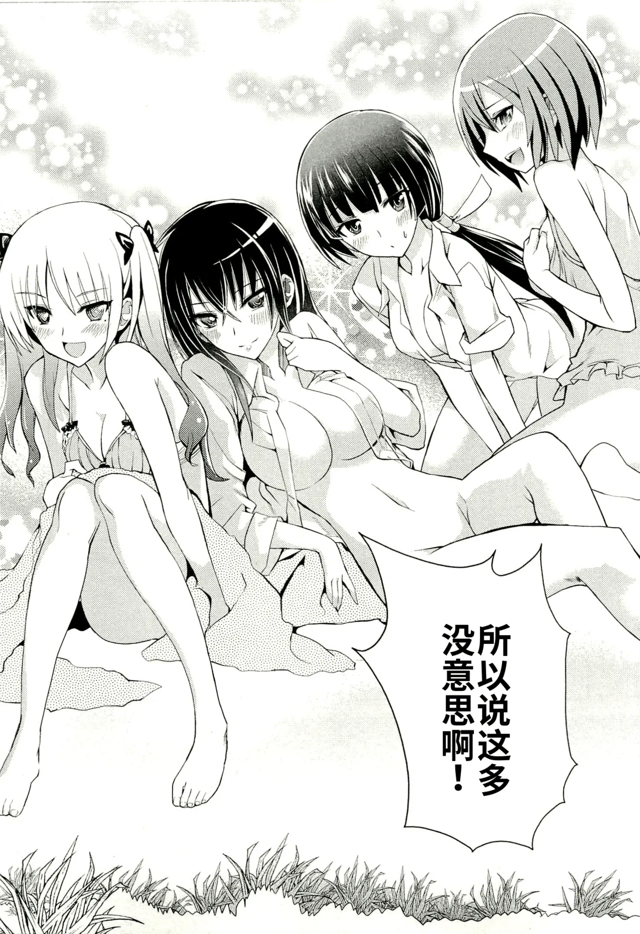 Maji de watashi ni koi shinasai after party! yukie ver AI翻译 Page 37
