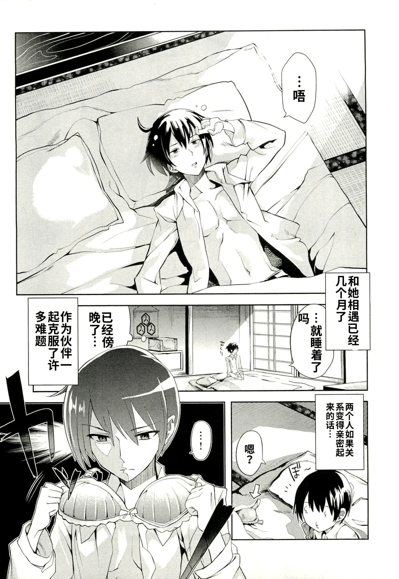 Maji de watashi ni koi shinasai after party! yukie ver AI翻译 Page 39