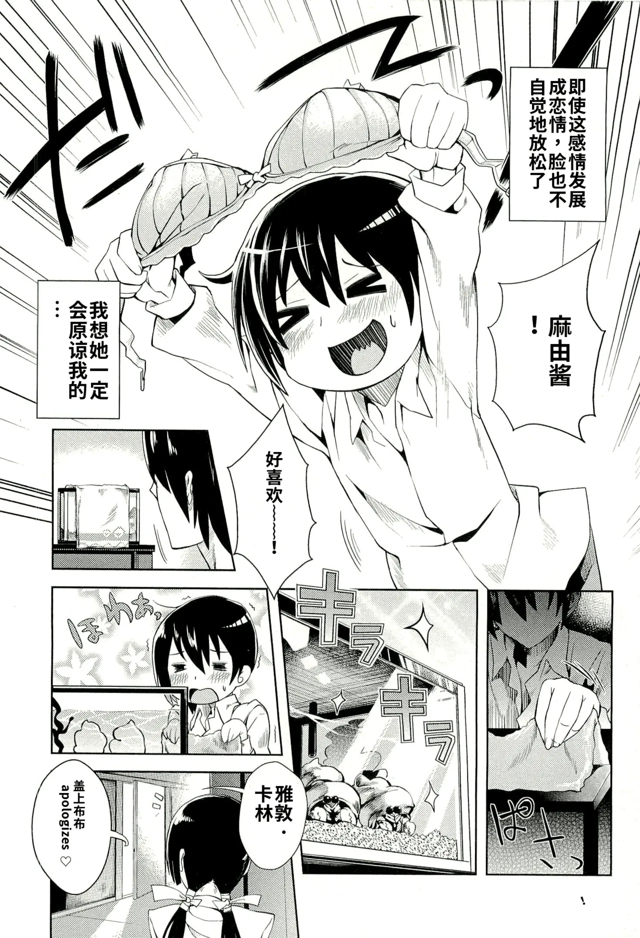 Maji de watashi ni koi shinasai after party! yukie ver AI翻译 Page 40