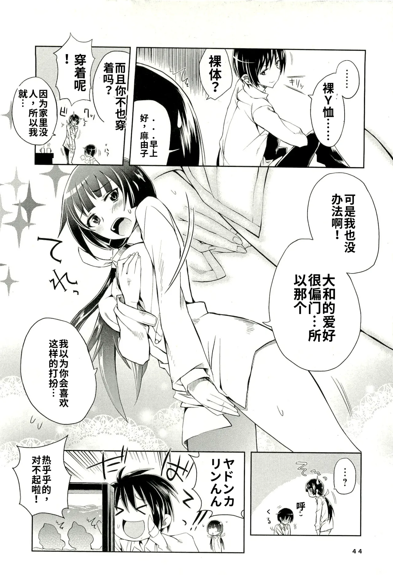 Maji de watashi ni koi shinasai after party! yukie ver AI翻译 Page 42