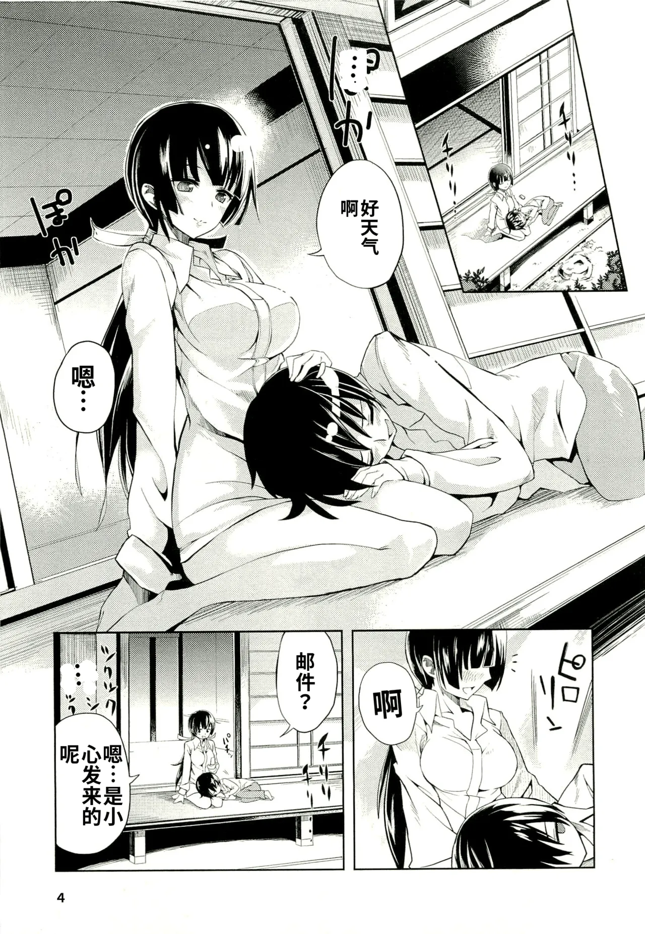 Maji de watashi ni koi shinasai after party! yukie ver AI翻译 Page 43