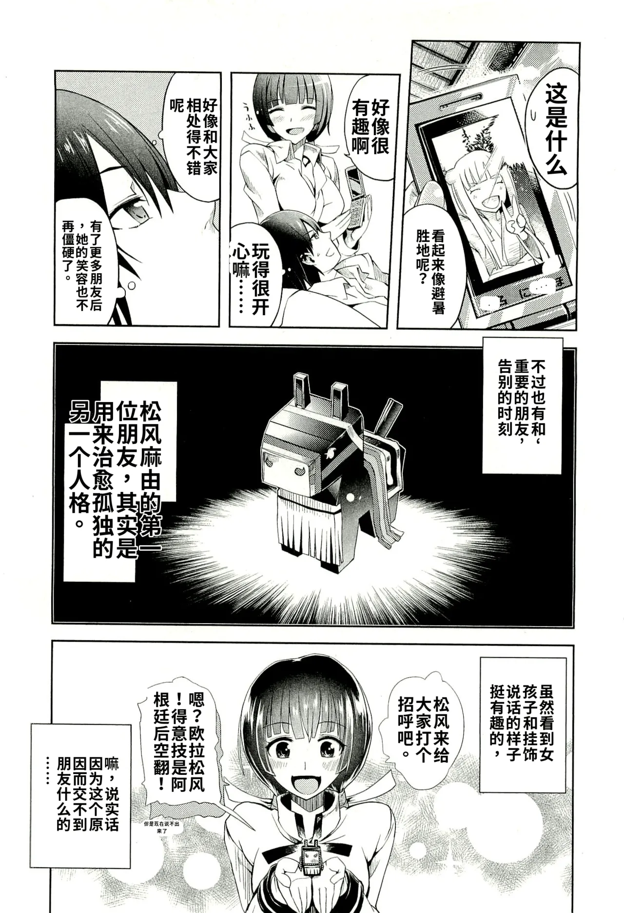 Maji de watashi ni koi shinasai after party! yukie ver AI翻译 Page 44