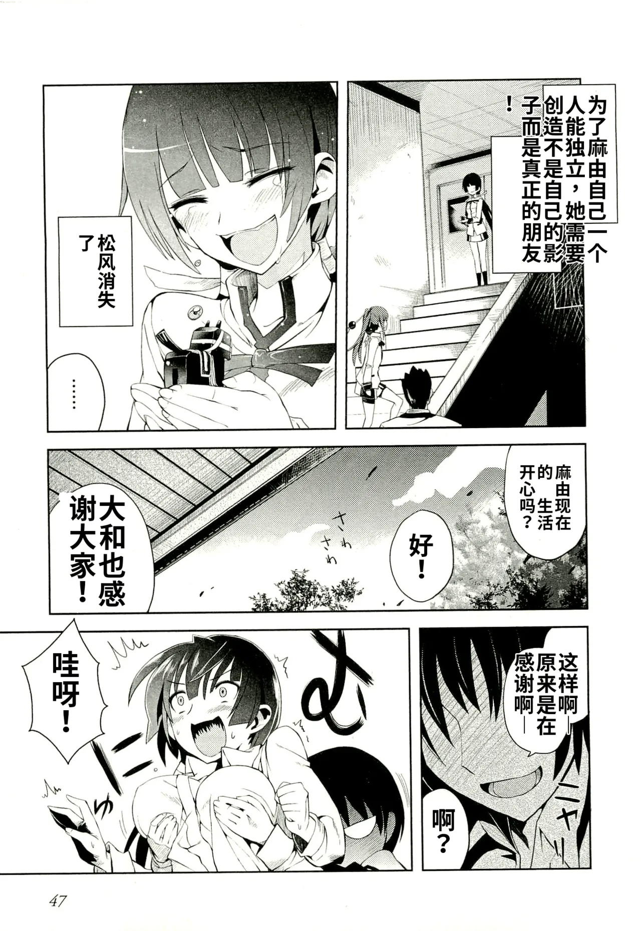 Maji de watashi ni koi shinasai after party! yukie ver AI翻译 Page 45