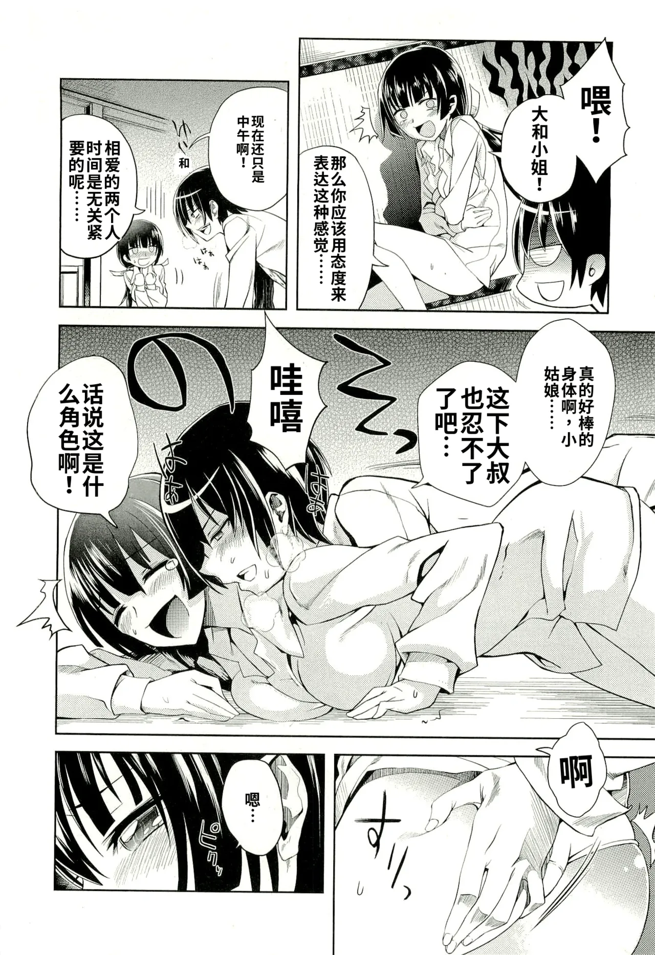 Maji de watashi ni koi shinasai after party! yukie ver AI翻译 Page 46