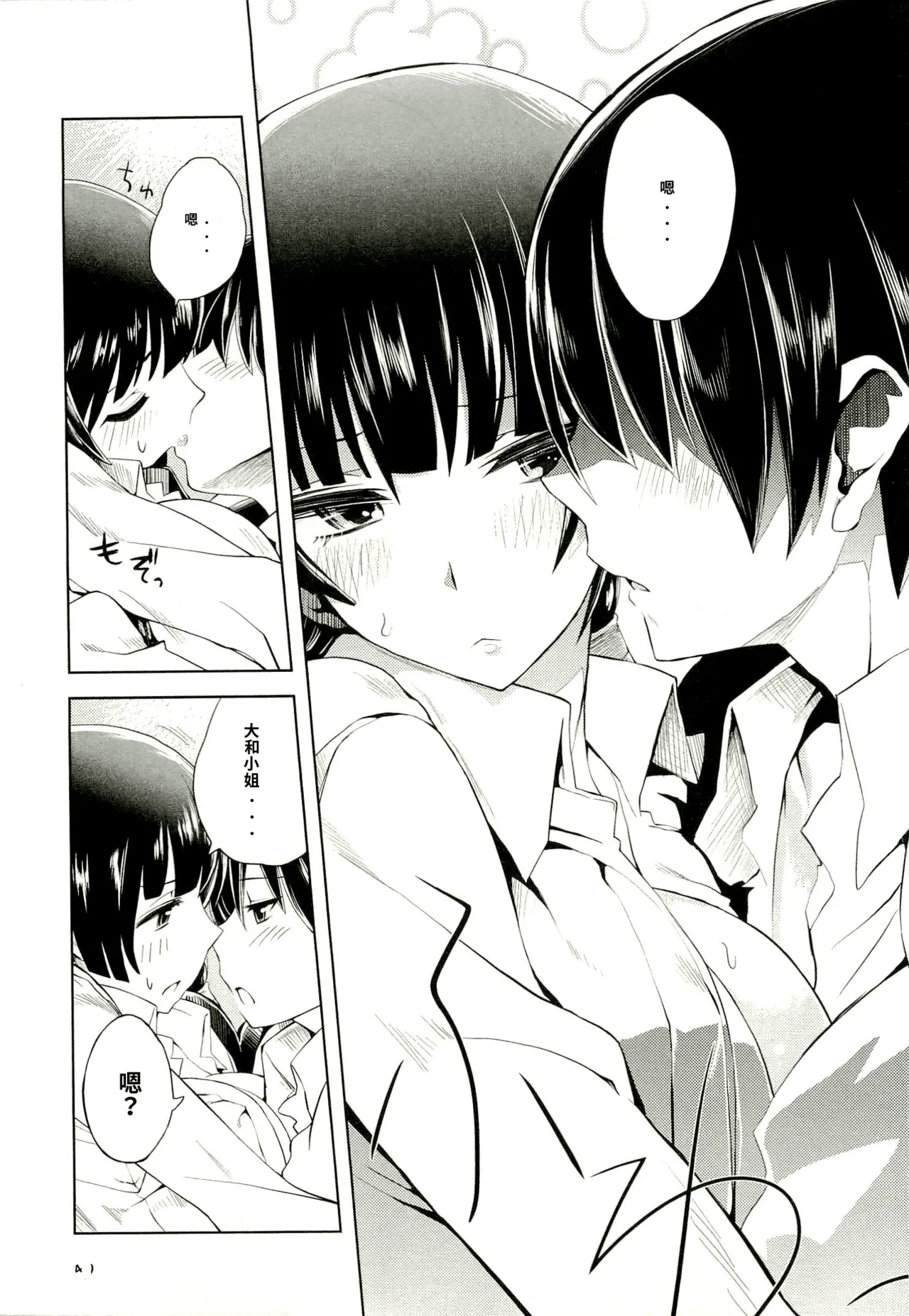 Maji de watashi ni koi shinasai after party! yukie ver AI翻译 Page 47