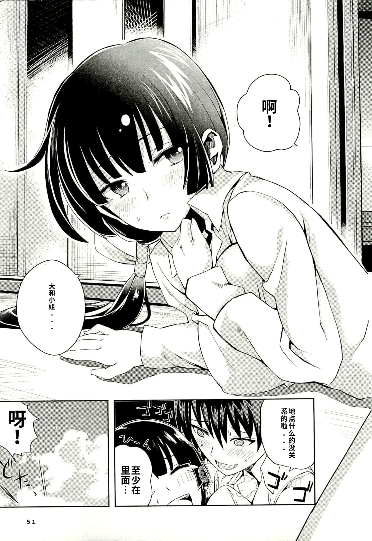 Maji de watashi ni koi shinasai after party! yukie ver AI翻译 Page 49