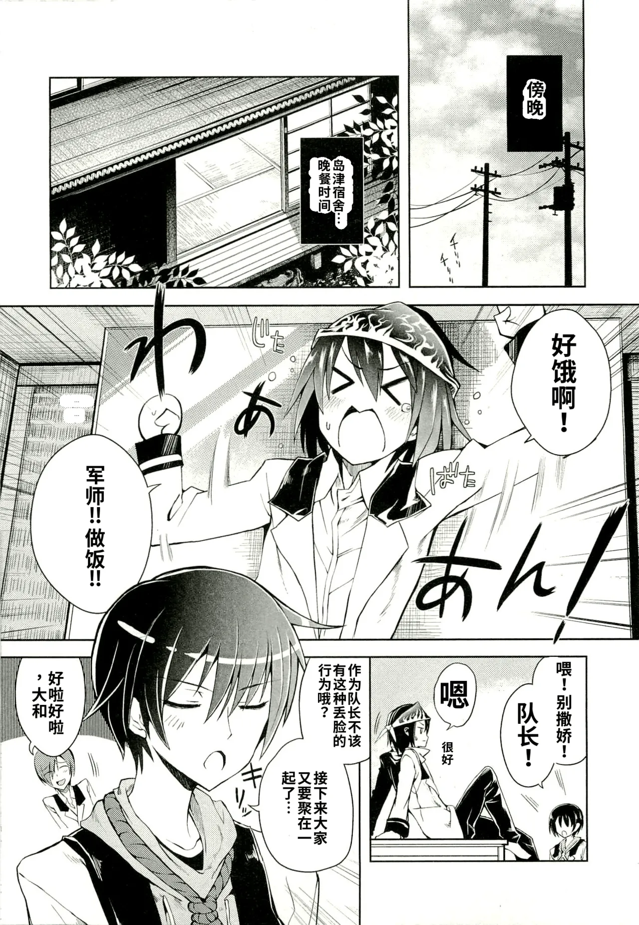 Maji de watashi ni koi shinasai after party! yukie ver AI翻译 Page 5