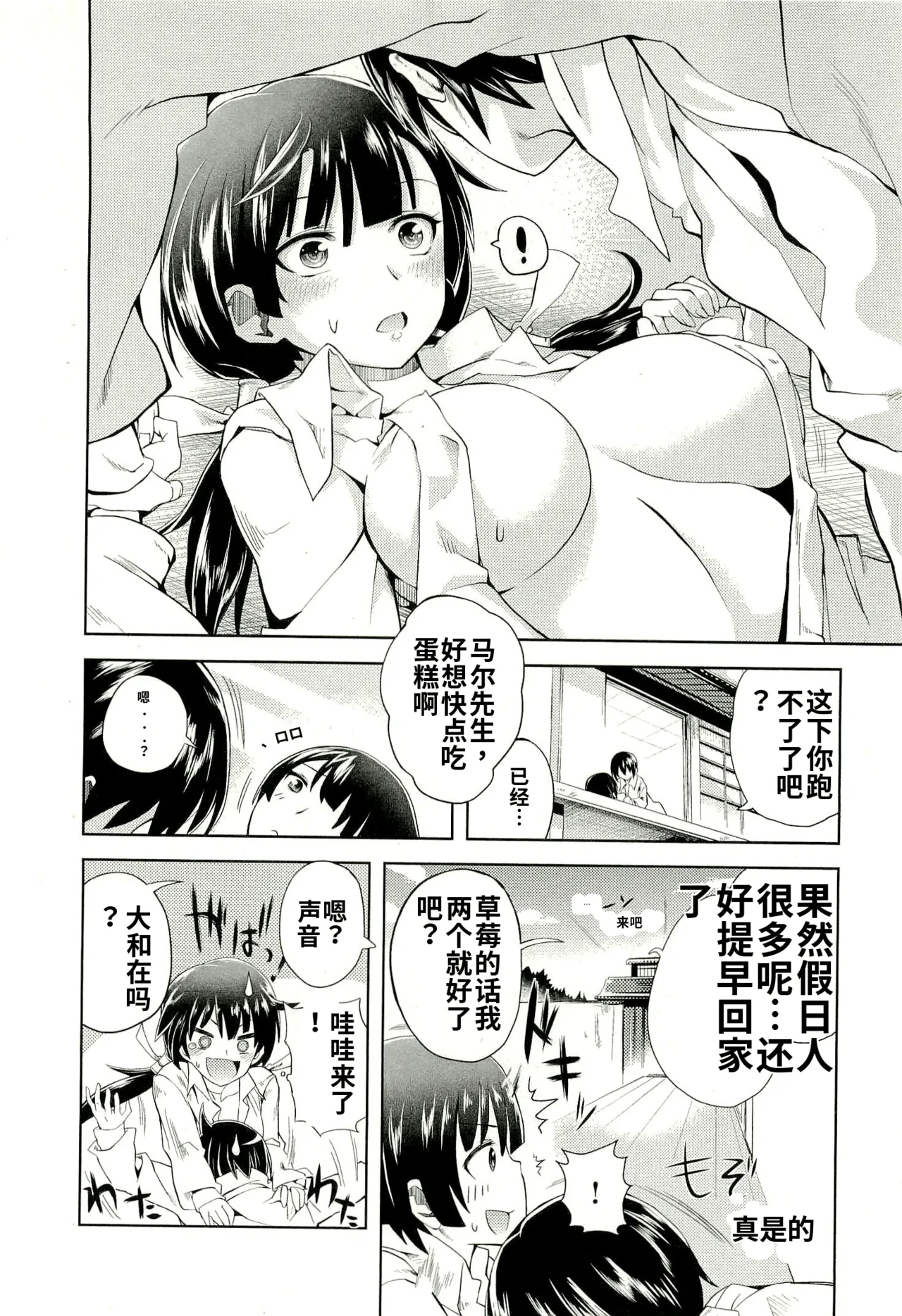 Maji de watashi ni koi shinasai after party! yukie ver AI翻译 Page 50
