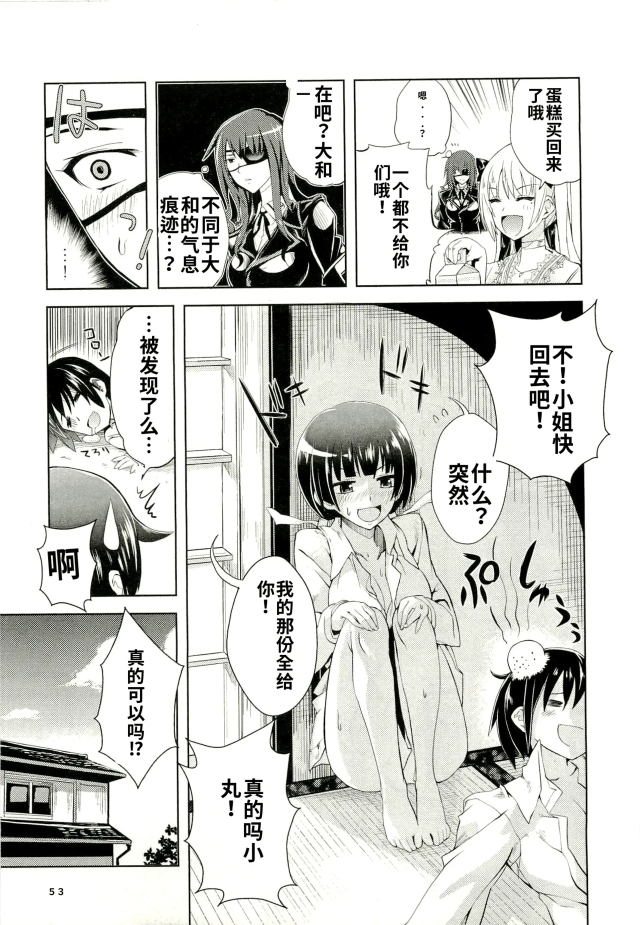 Maji de watashi ni koi shinasai after party! yukie ver AI翻译 Page 51