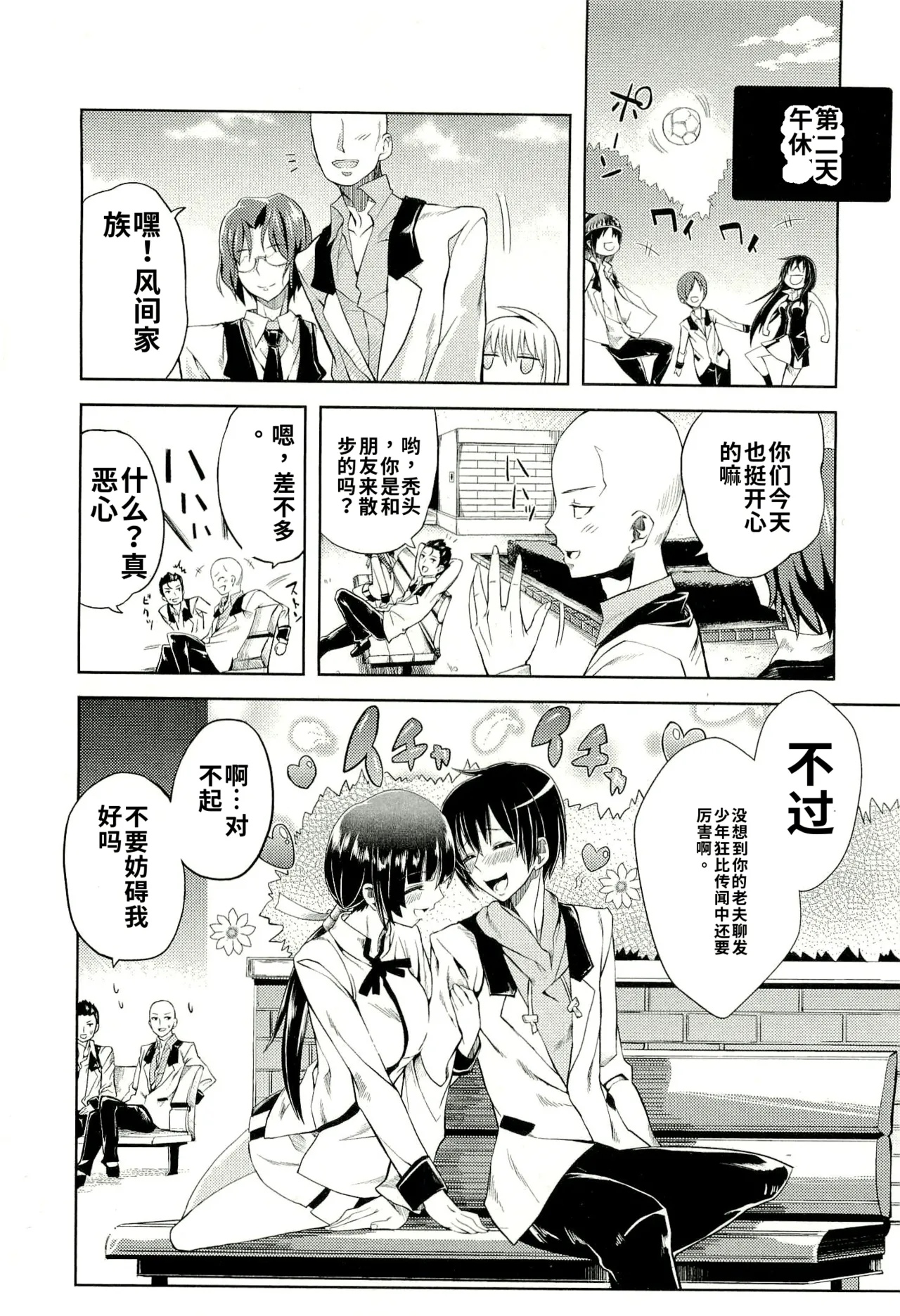 Maji de watashi ni koi shinasai after party! yukie ver AI翻译 Page 52