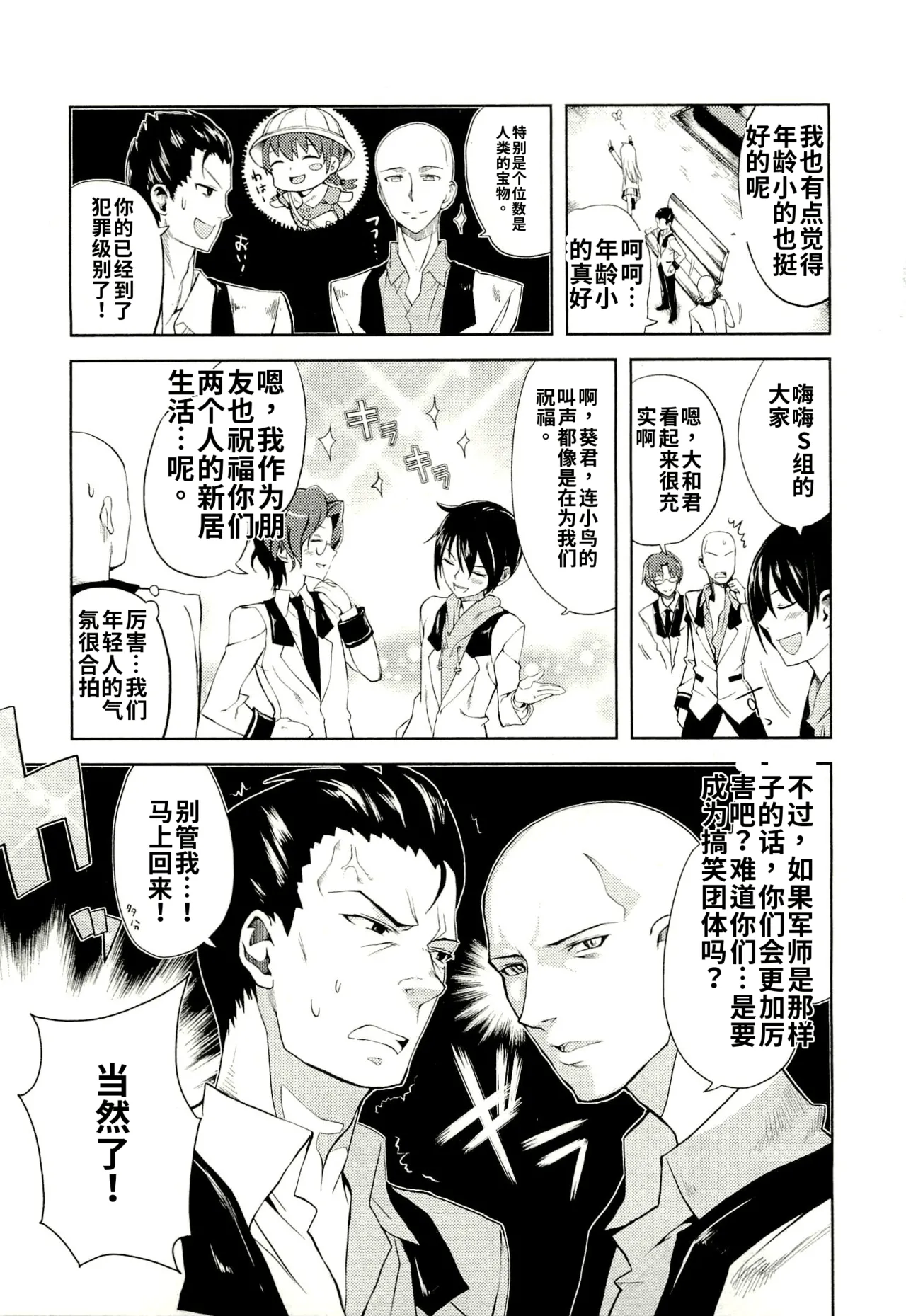 Maji de watashi ni koi shinasai after party! yukie ver AI翻译 Page 53