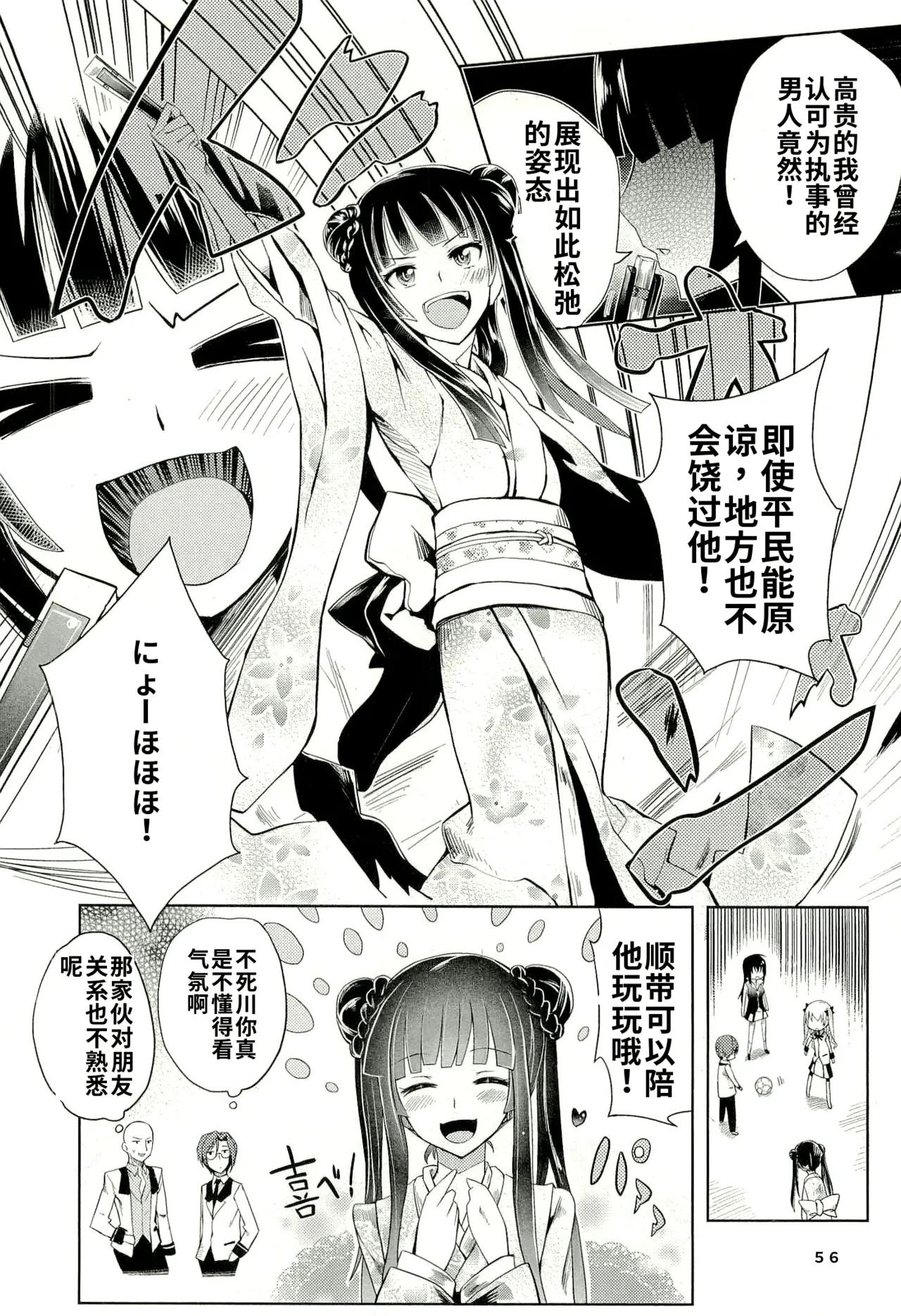 Maji de watashi ni koi shinasai after party! yukie ver AI翻译 Page 54