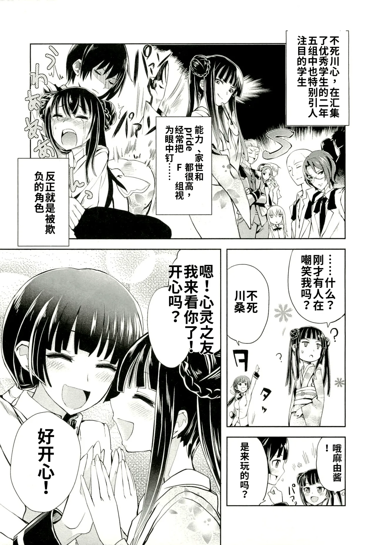 Maji de watashi ni koi shinasai after party! yukie ver AI翻译 Page 55