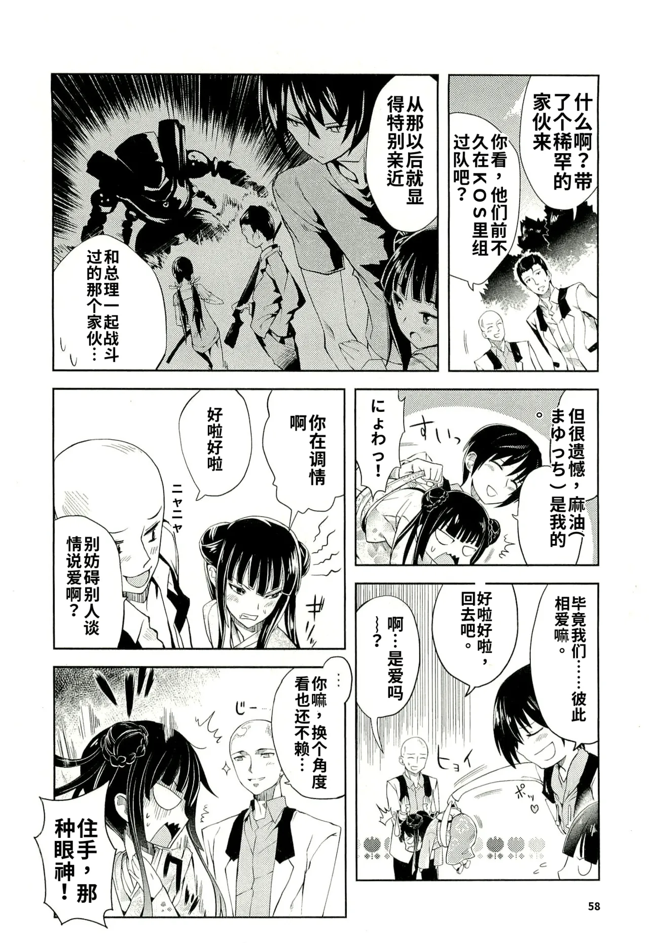 Maji de watashi ni koi shinasai after party! yukie ver AI翻译 Page 56