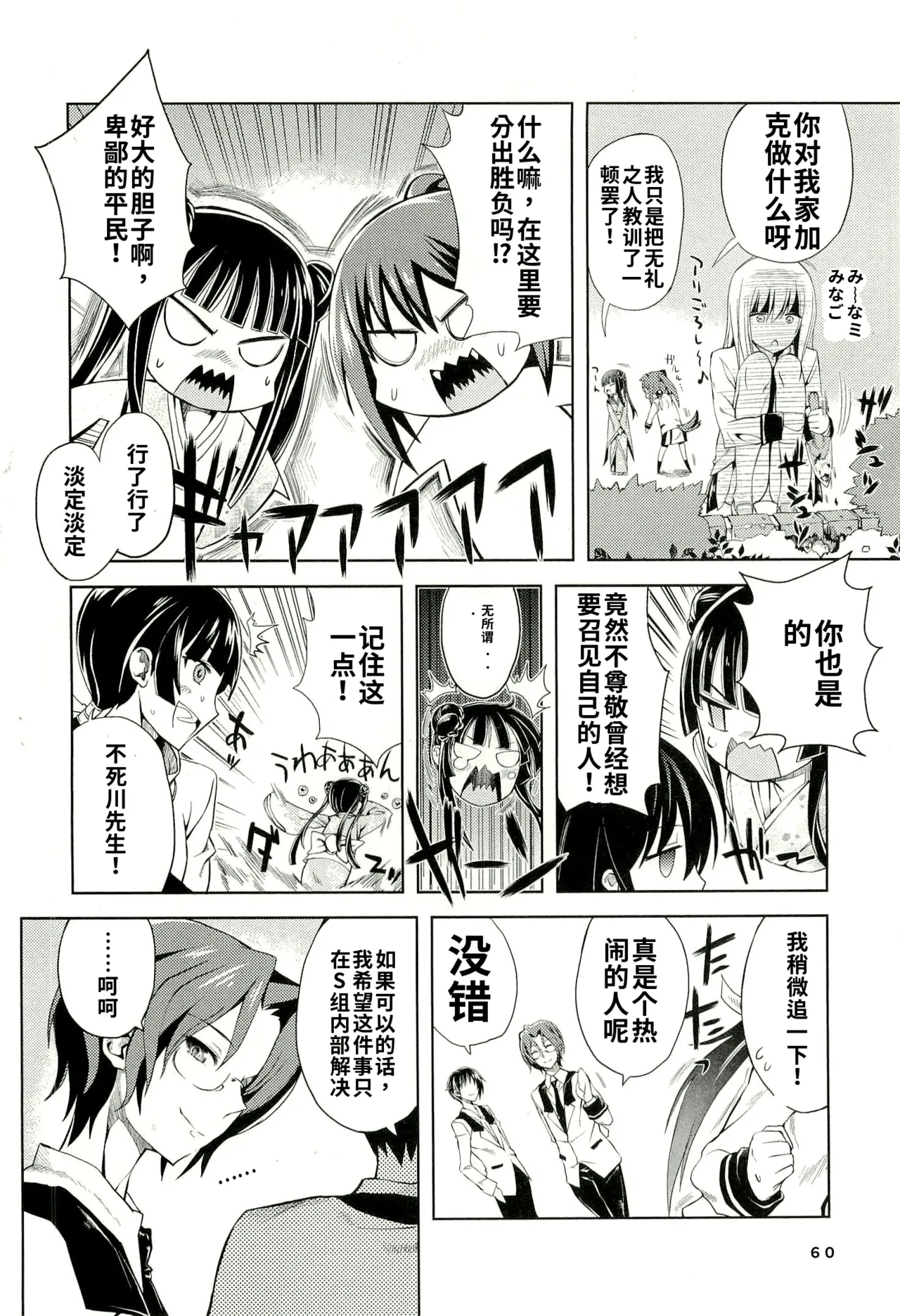 Maji de watashi ni koi shinasai after party! yukie ver AI翻译 Page 58