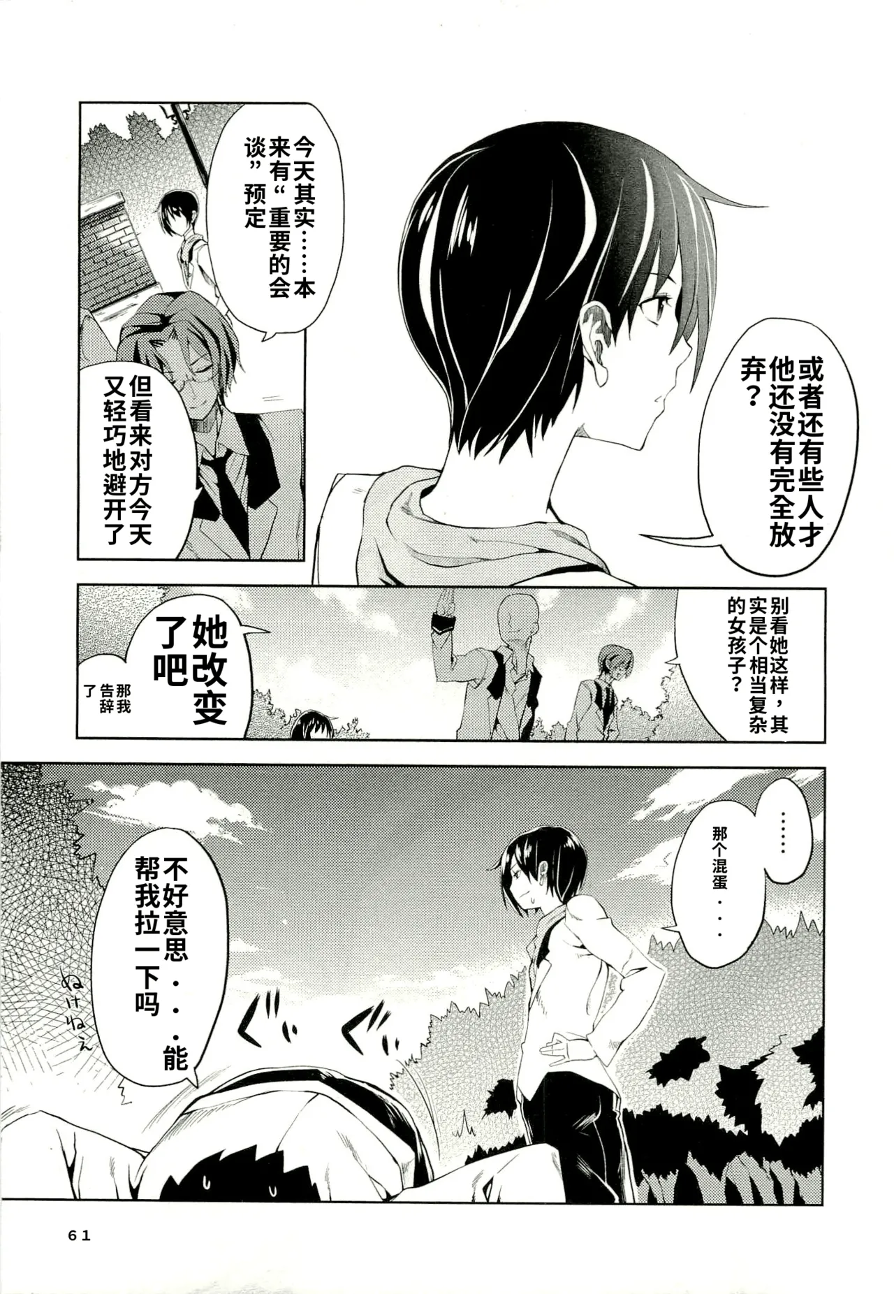 Maji de watashi ni koi shinasai after party! yukie ver AI翻译 Page 59