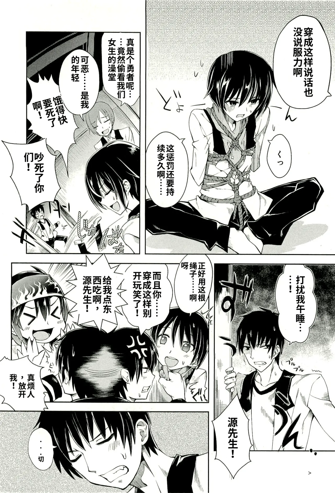 Maji de watashi ni koi shinasai after party! yukie ver AI翻译 Page 6