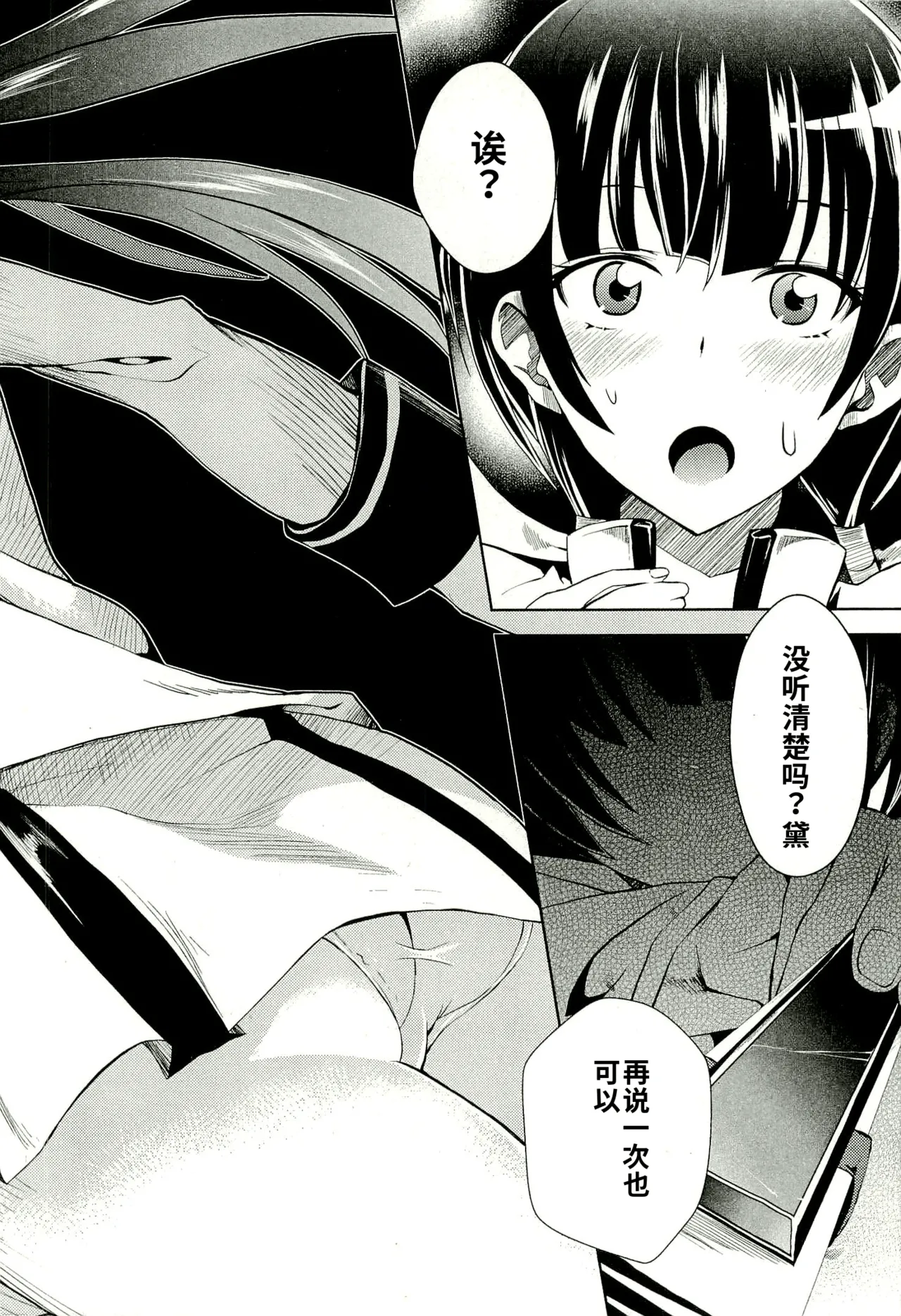 Maji de watashi ni koi shinasai after party! yukie ver AI翻译 Page 60