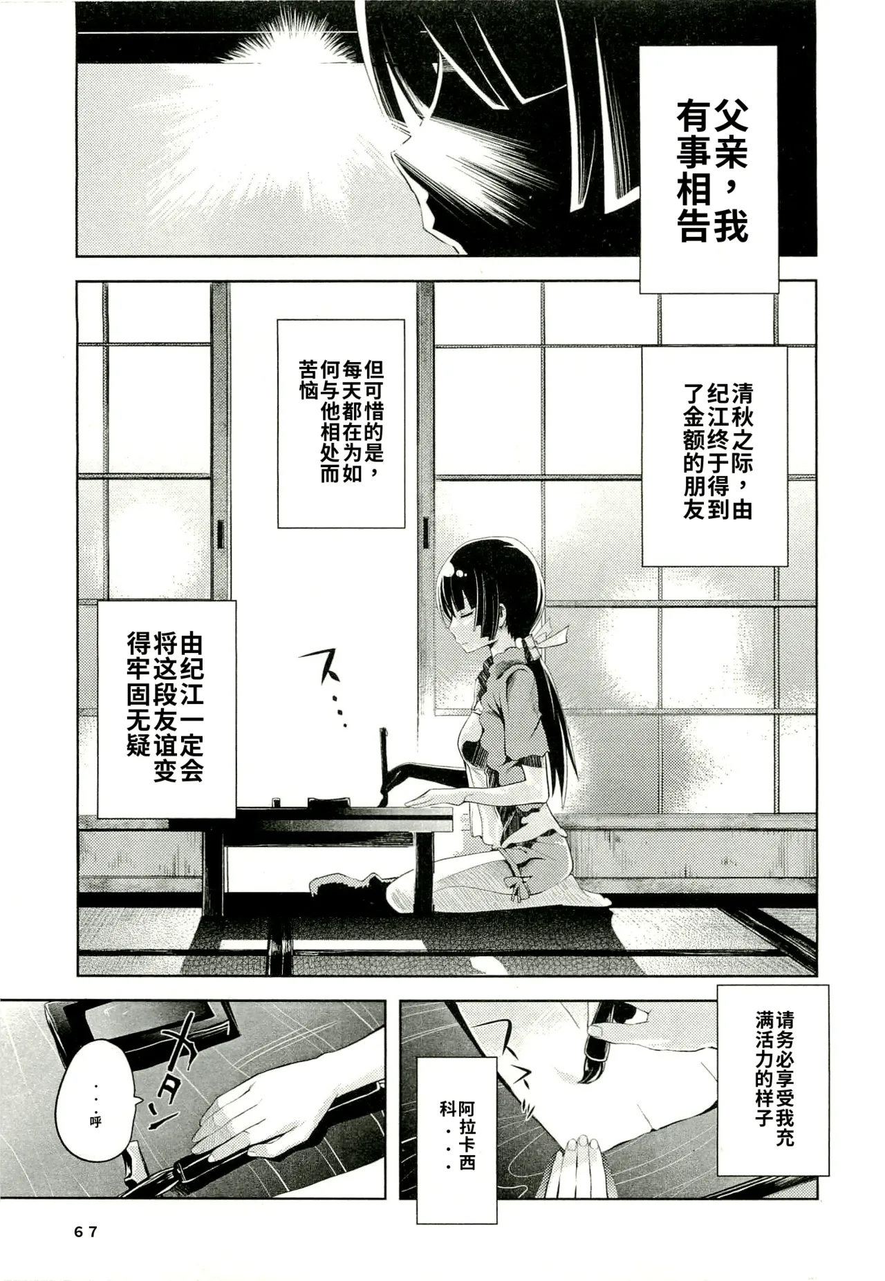 Maji de watashi ni koi shinasai after party! yukie ver AI翻译 Page 65