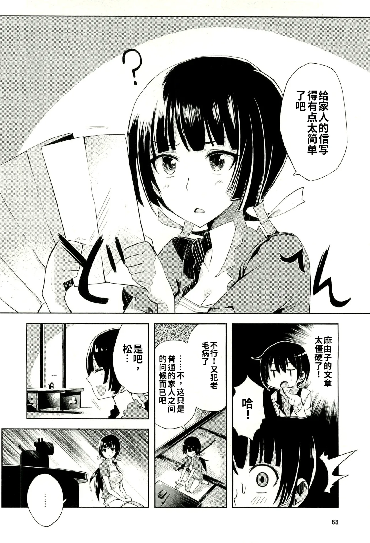 Maji de watashi ni koi shinasai after party! yukie ver AI翻译 Page 66