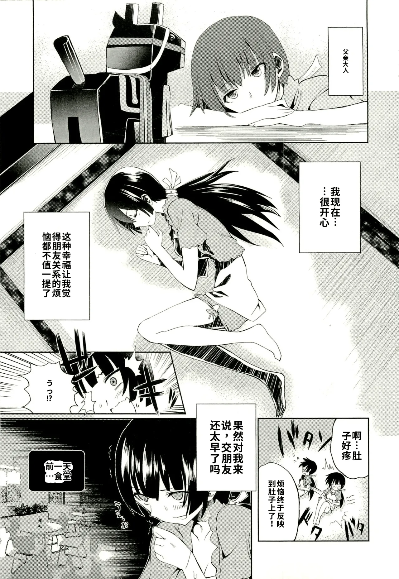 Maji de watashi ni koi shinasai after party! yukie ver AI翻译 Page 67