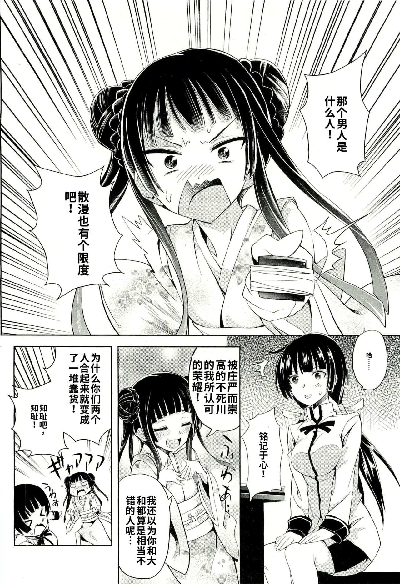 Maji de watashi ni koi shinasai after party! yukie ver AI翻译 Page 68