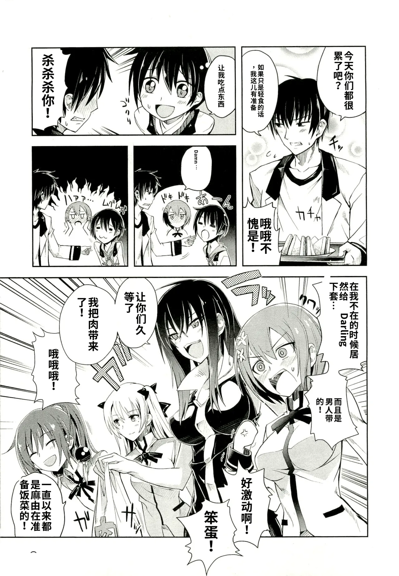 Maji de watashi ni koi shinasai after party! yukie ver AI翻译 Page 7