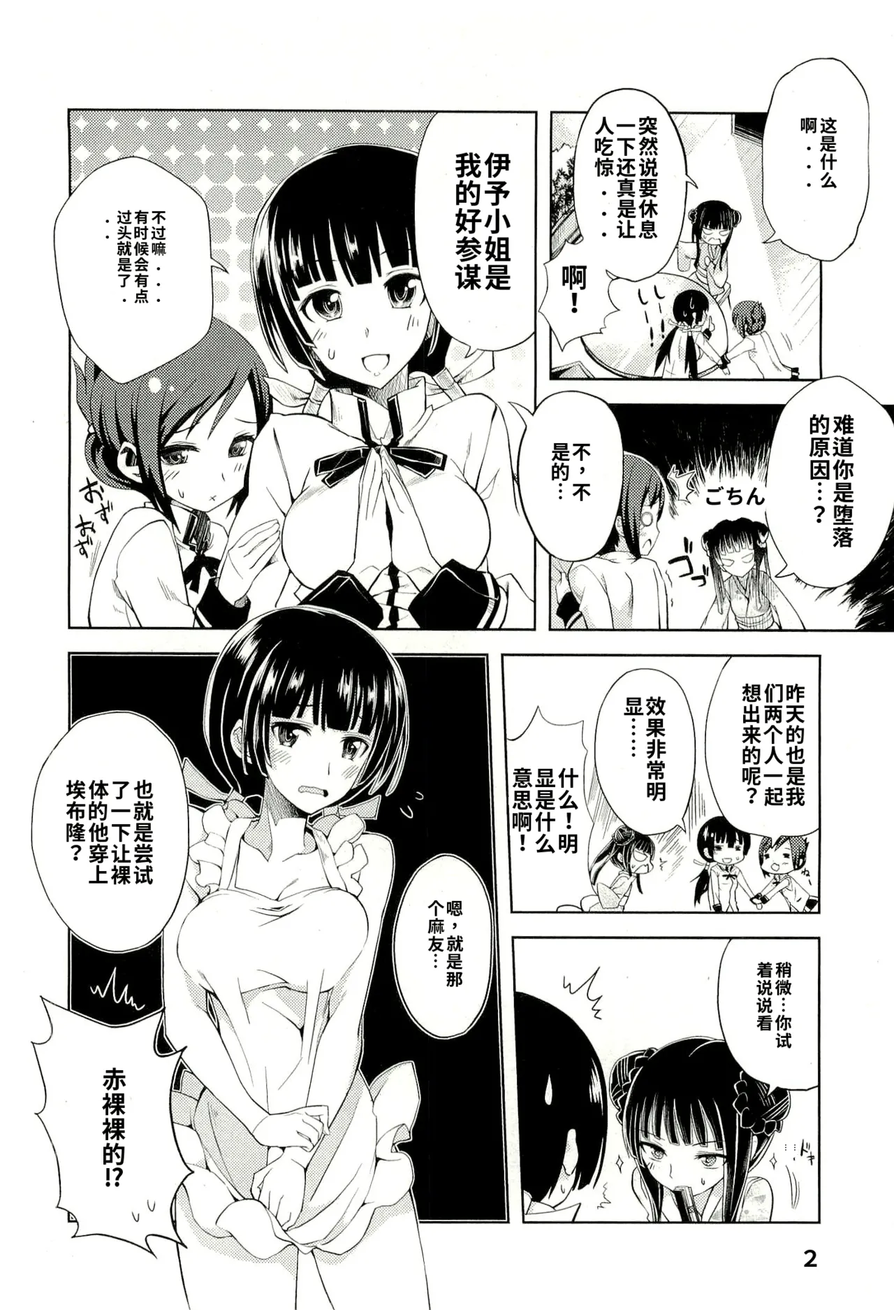 Maji de watashi ni koi shinasai after party! yukie ver AI翻译 Page 70