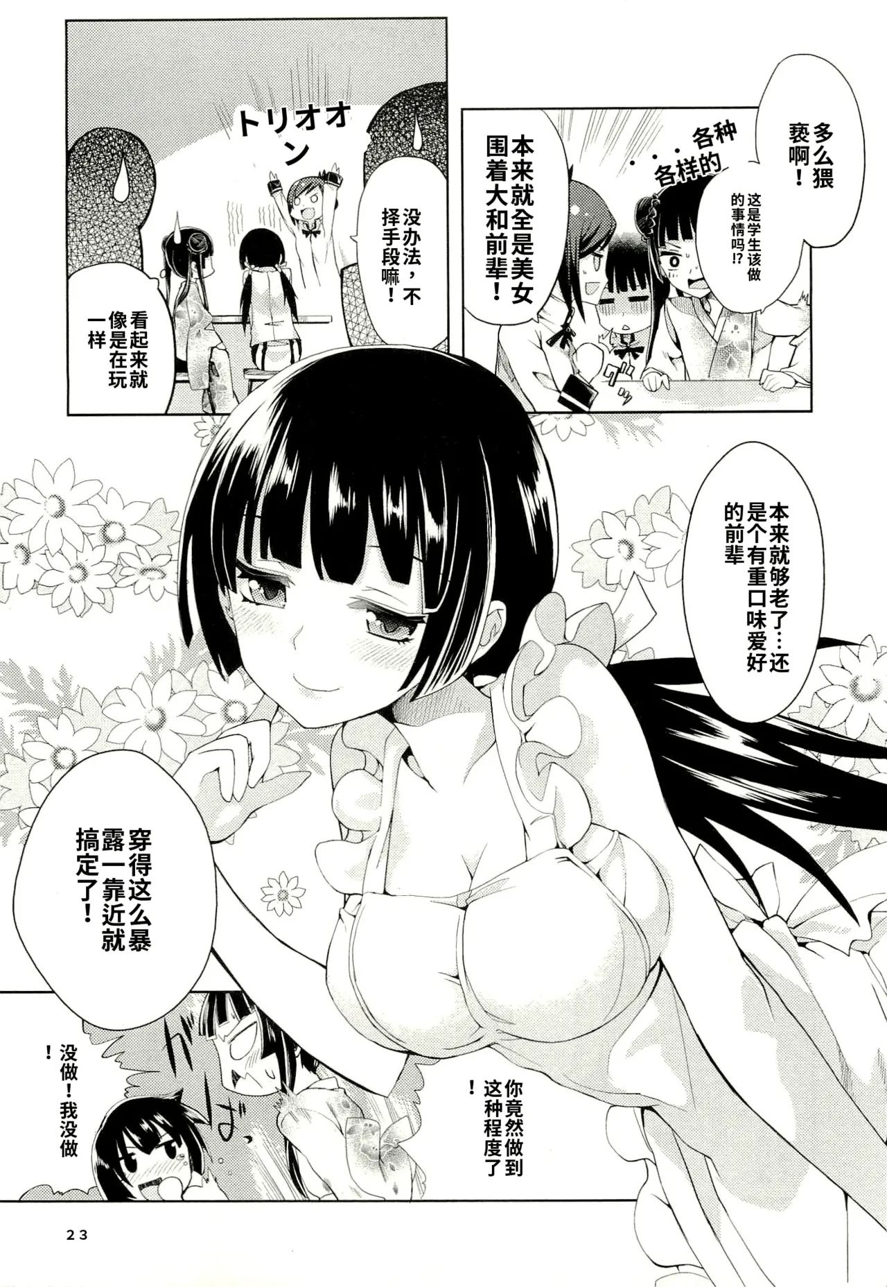 Maji de watashi ni koi shinasai after party! yukie ver AI翻译 Page 71