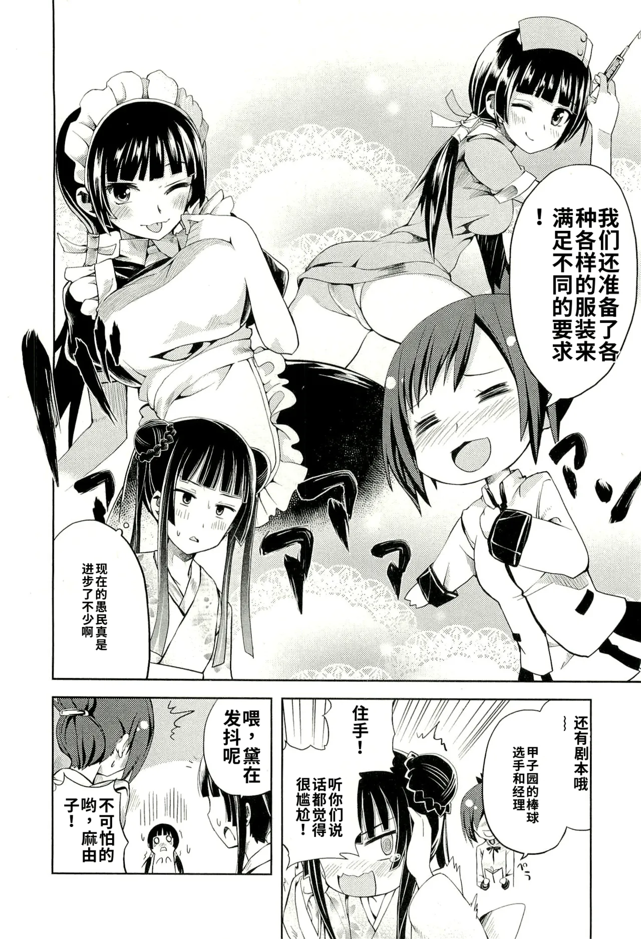 Maji de watashi ni koi shinasai after party! yukie ver AI翻译 Page 72