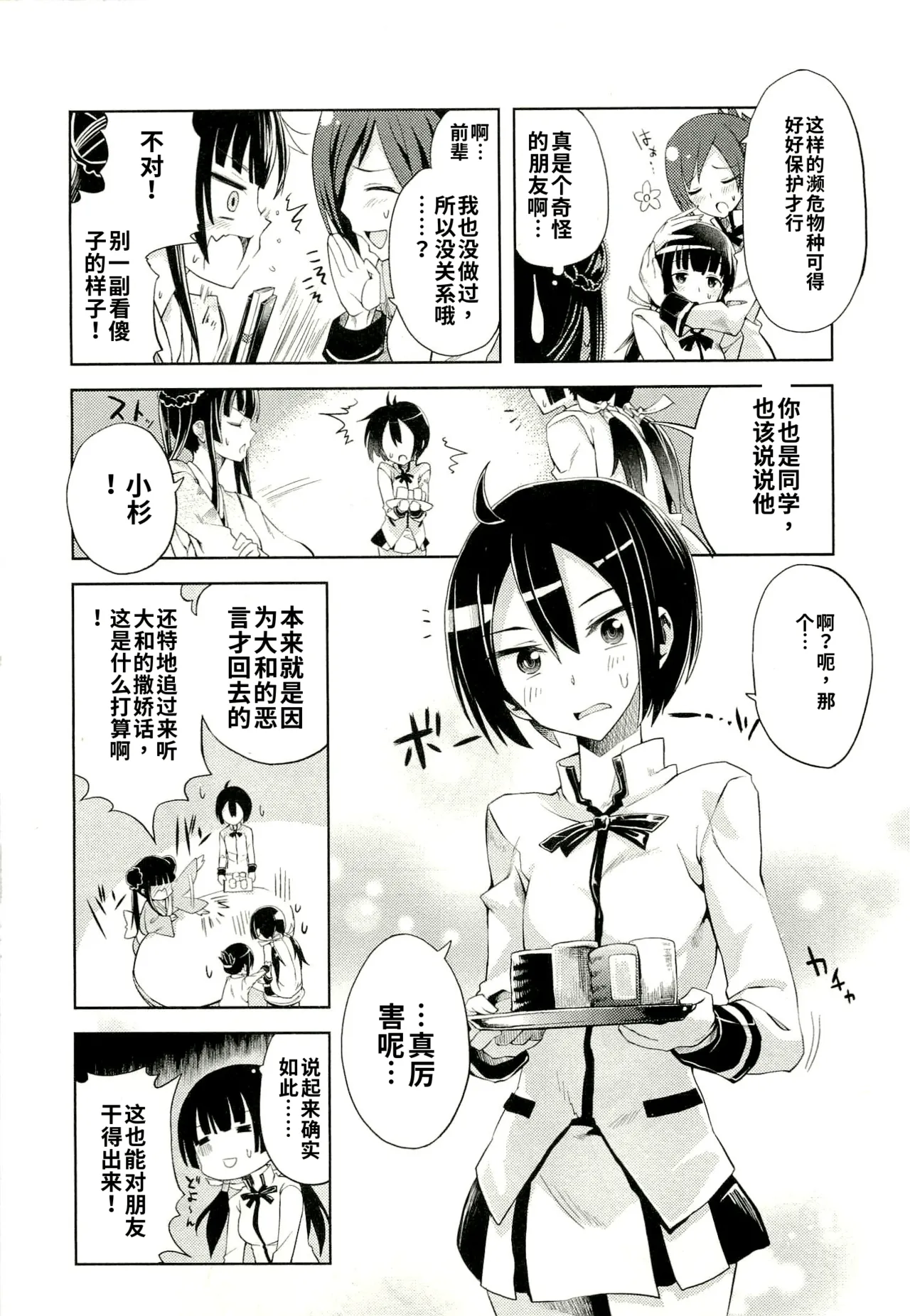 Maji de watashi ni koi shinasai after party! yukie ver AI翻译 Page 73