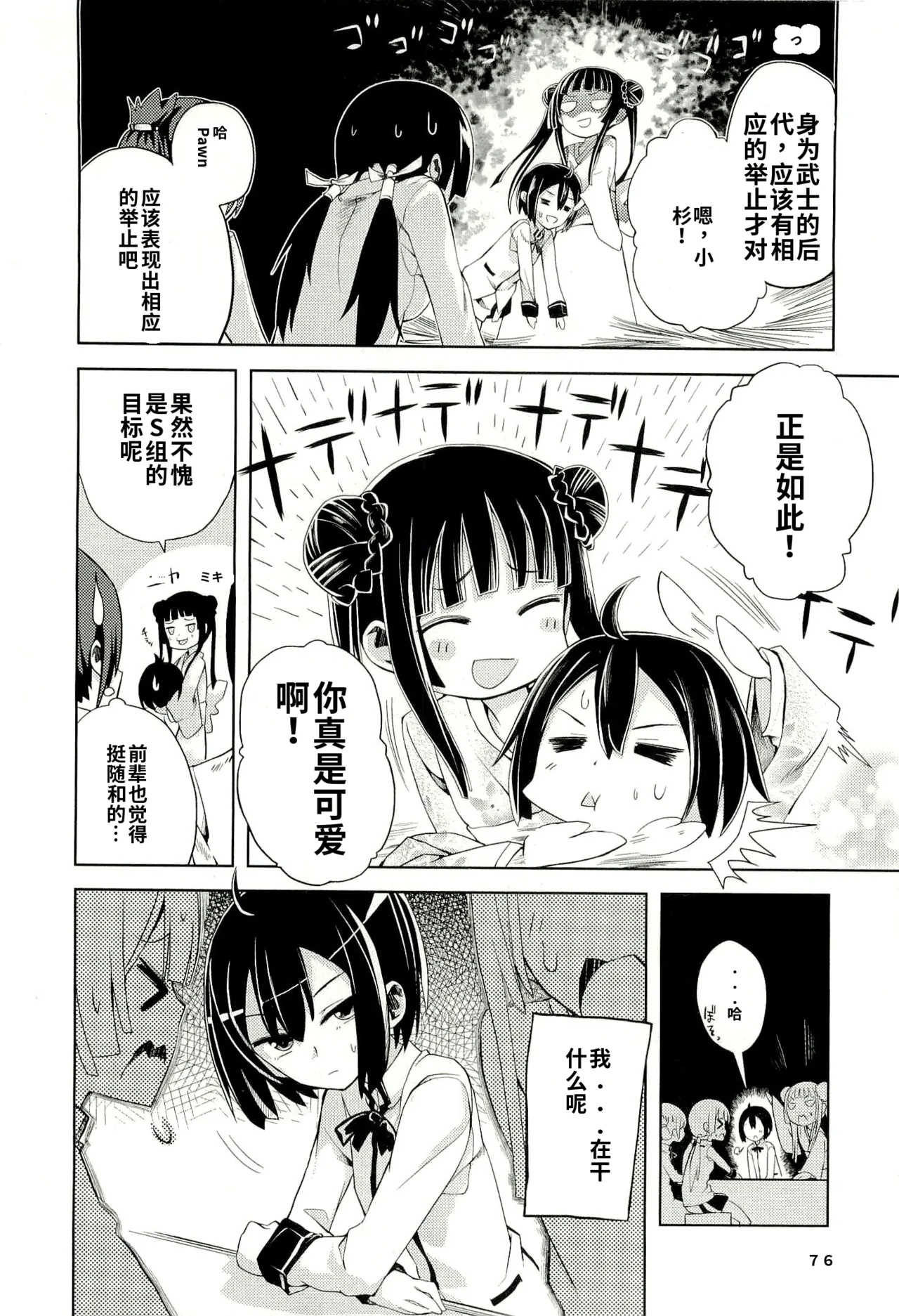 Maji de watashi ni koi shinasai after party! yukie ver AI翻译 Page 74